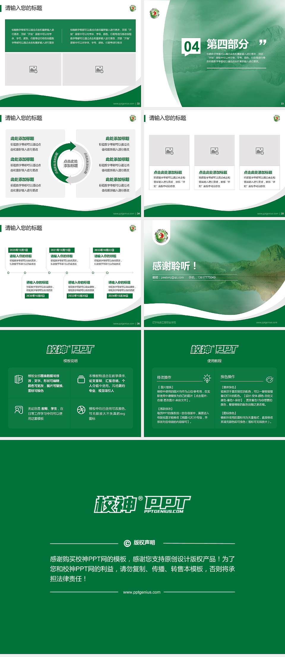辽宁地质工程职业学院专题讲座/学术交流会PPT模板下载4:3格式幻灯片预览图4
