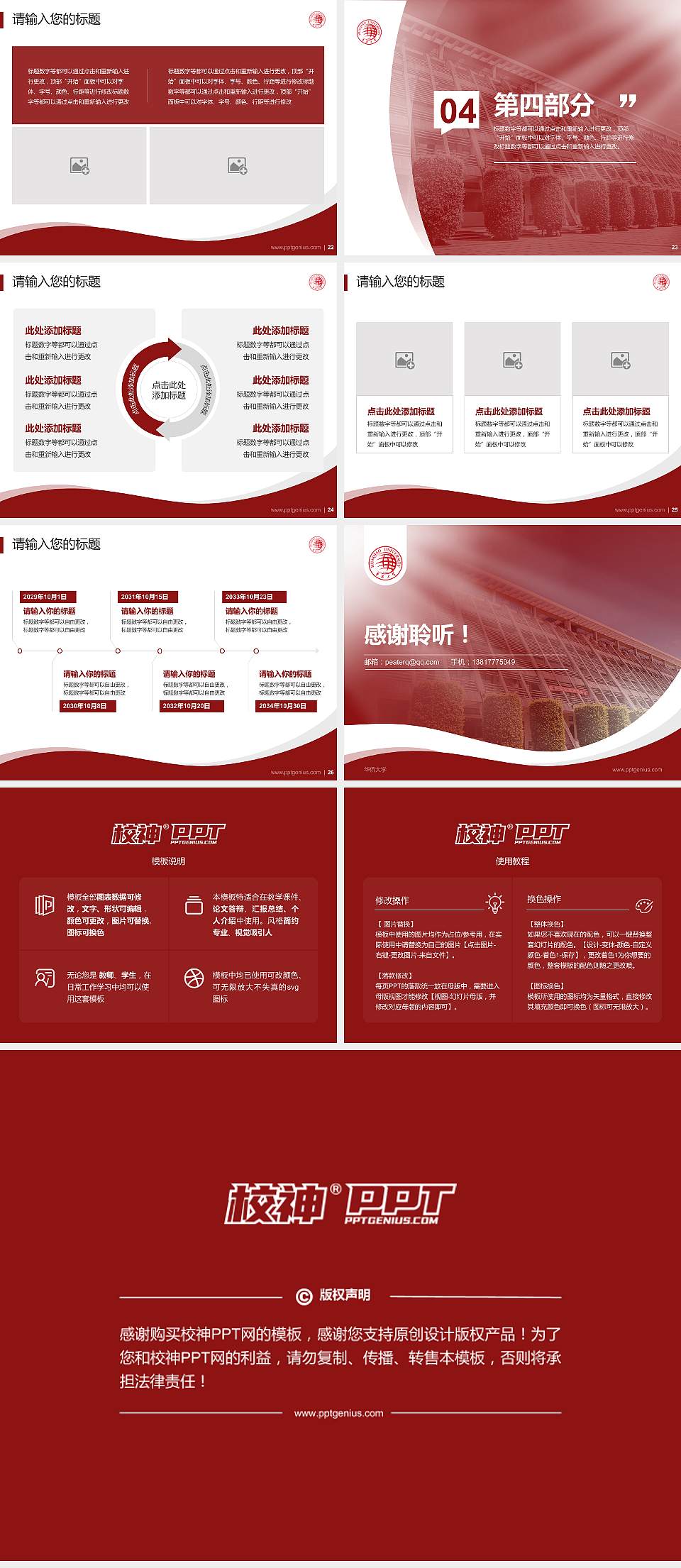 华侨大学专题讲座/学术交流会PPT模板下载4:3格式幻灯片预览图4