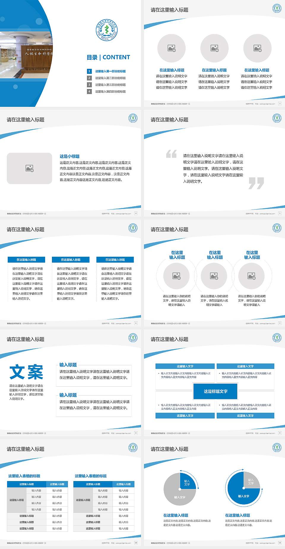 西安医学高等专科学校毕业论文答辩PPT模板下载4:3格式幻灯片预览图2