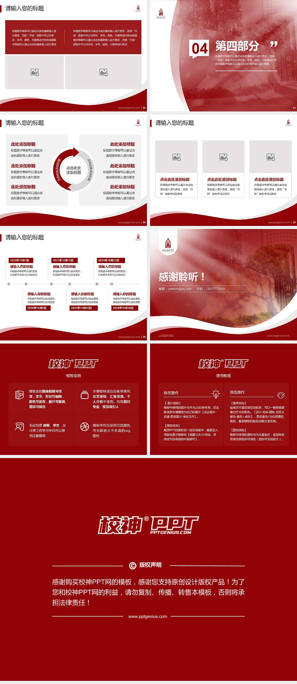 上海音乐学院专题讲座/学术交流会PPT模板下载4:3格式幻灯片预览图4