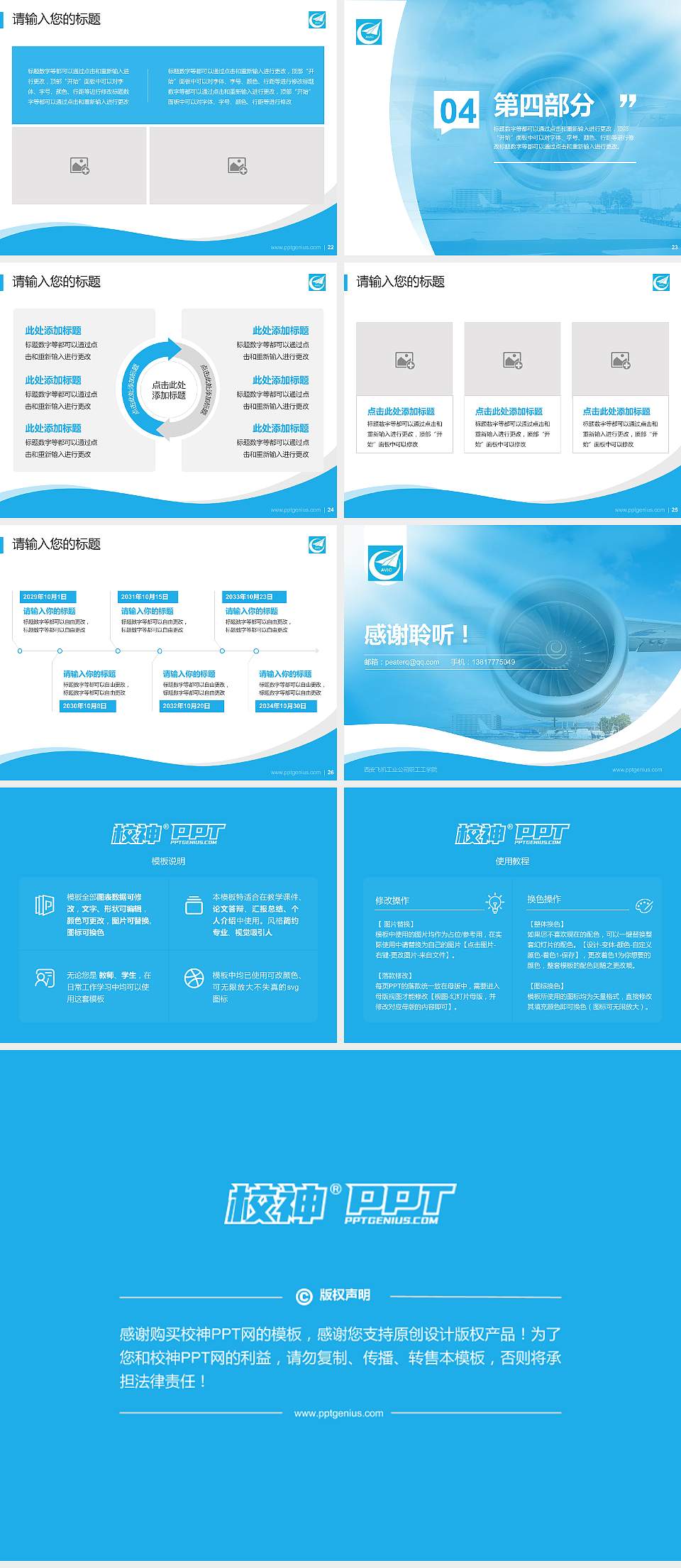 西安飞机工业公司职工工学院专题讲座/学术交流会PPT模板下载4:3格式幻灯片预览图4