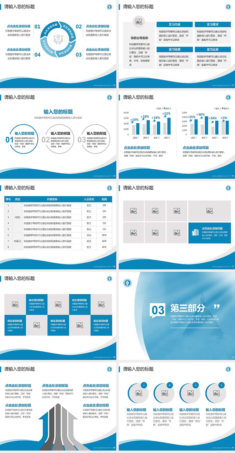无锡商业职业技术学院专题讲座/学术交流会PPT模板下载4:3格式幻灯片预览图3