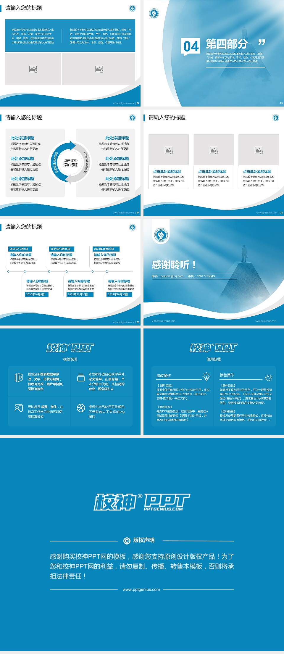 无锡商业职业技术学院专题讲座/学术交流会PPT模板下载4:3格式幻灯片预览图4