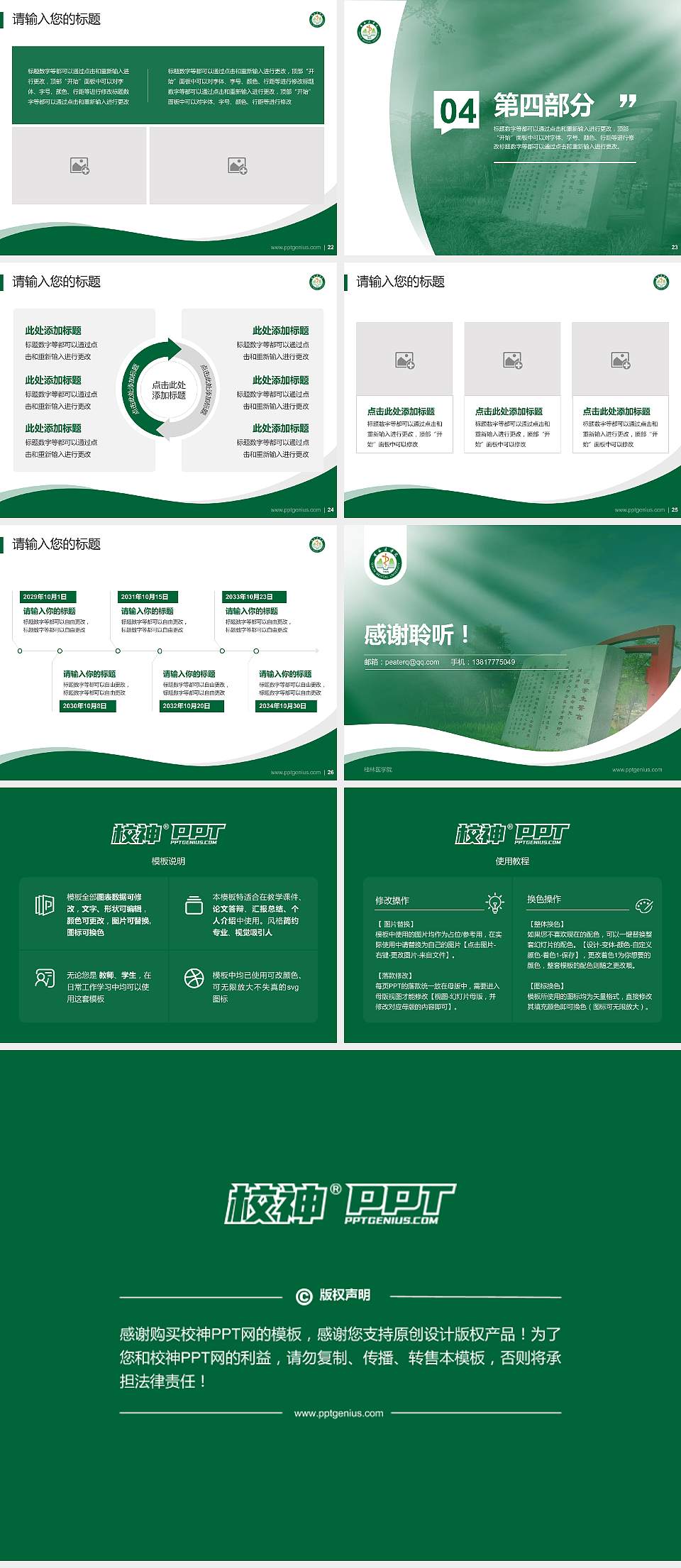 桂林医学院专题讲座/学术交流会PPT模板下载4:3格式幻灯片预览图4