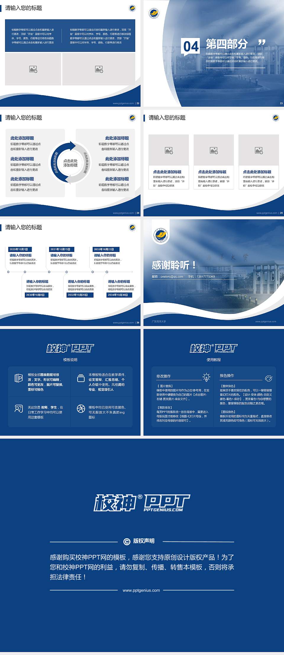 广东海洋大学专题讲座/学术交流会PPT模板下载4:3格式幻灯片预览图4