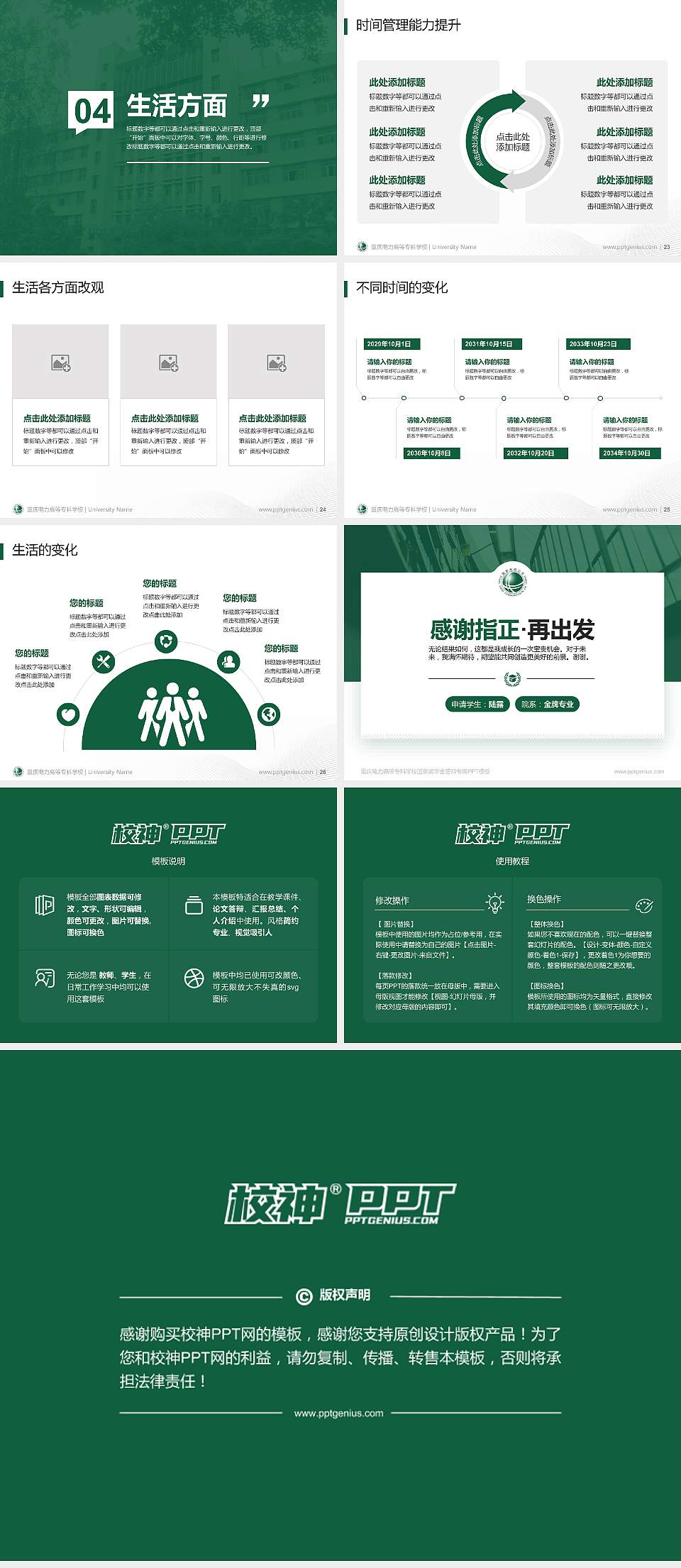 重庆电力高等专科学校专用国家奖学金答辩PPT模板4:3格式幻灯片预览图4