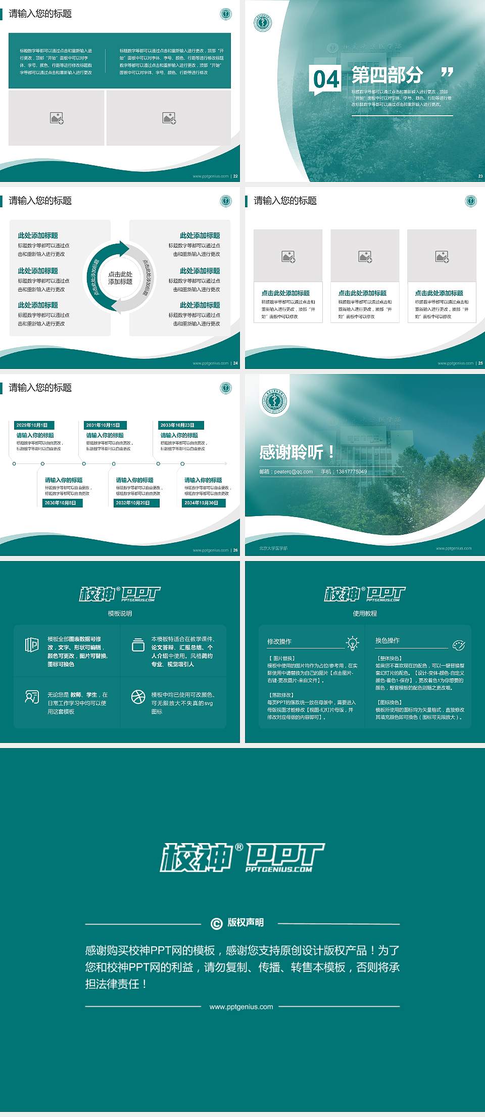 北京大学医学部专题讲座/学术交流会PPT模板下载4:3格式幻灯片预览图4