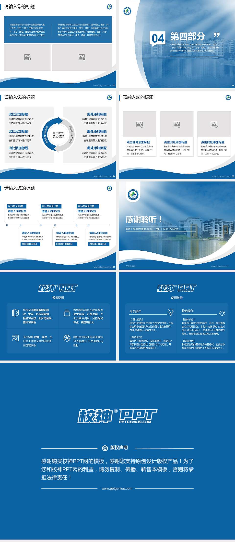 广东医学院专题讲座/学术交流会PPT模板下载4:3格式幻灯片预览图4
