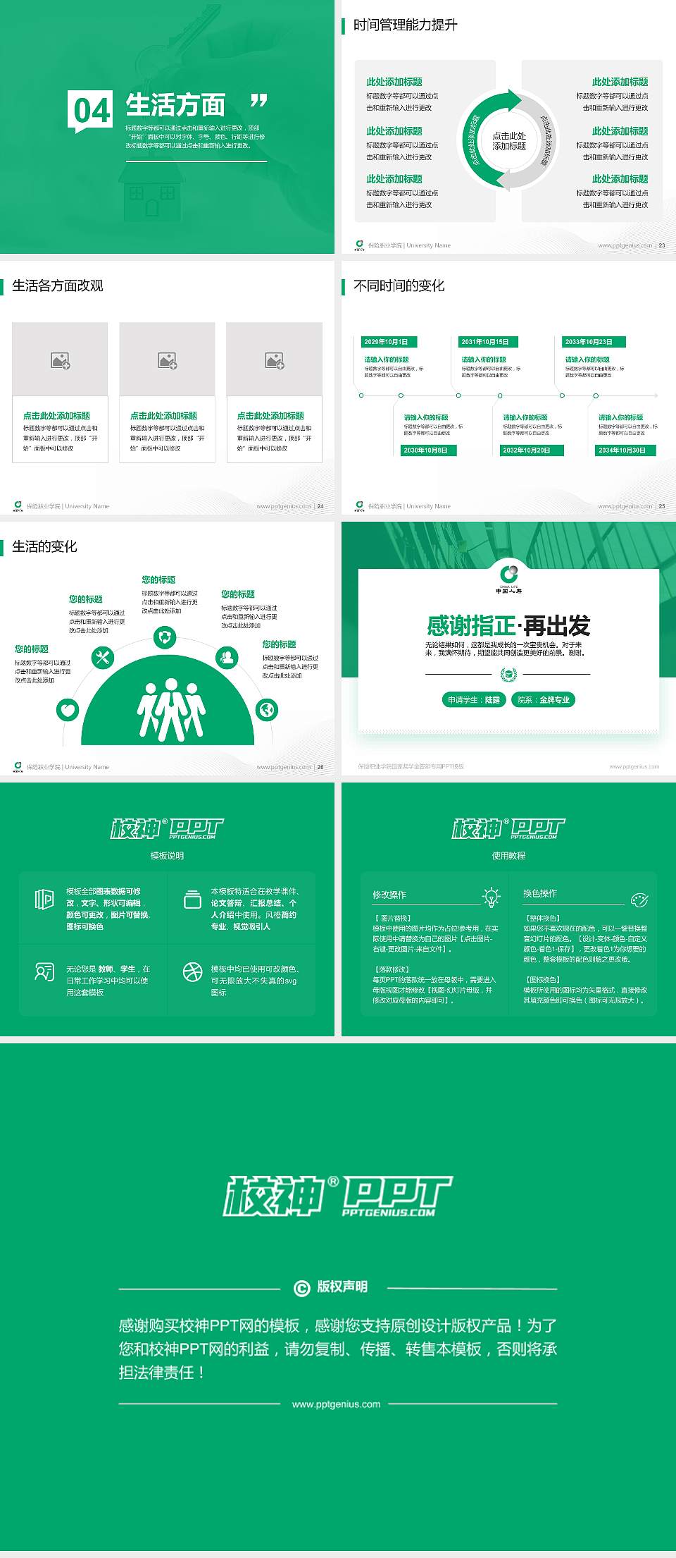 保险职业学院专用国家奖学金答辩PPT模板4:3格式幻灯片预览图4