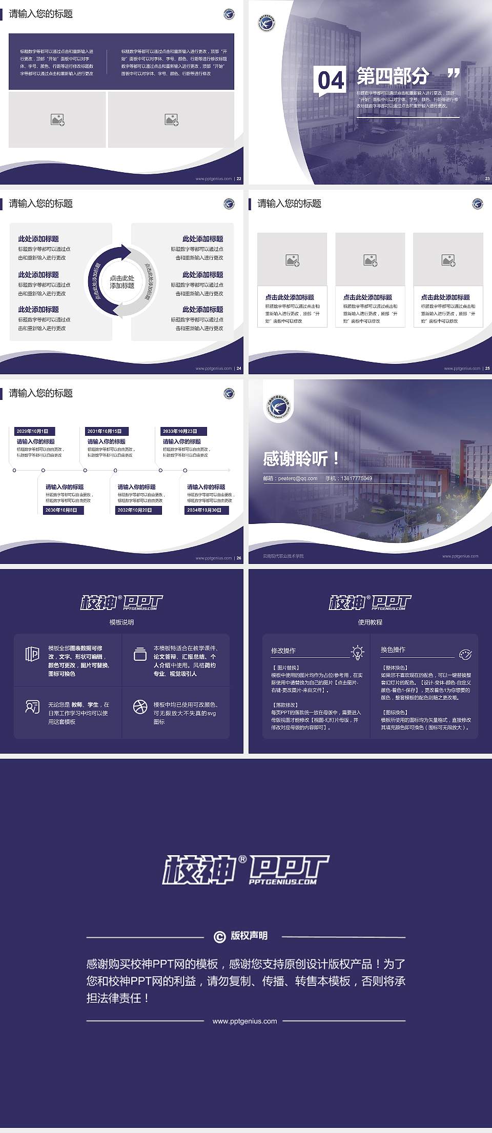 云南现代职业技术学院专题讲座/学术交流会PPT模板下载4:3格式幻灯片预览图4