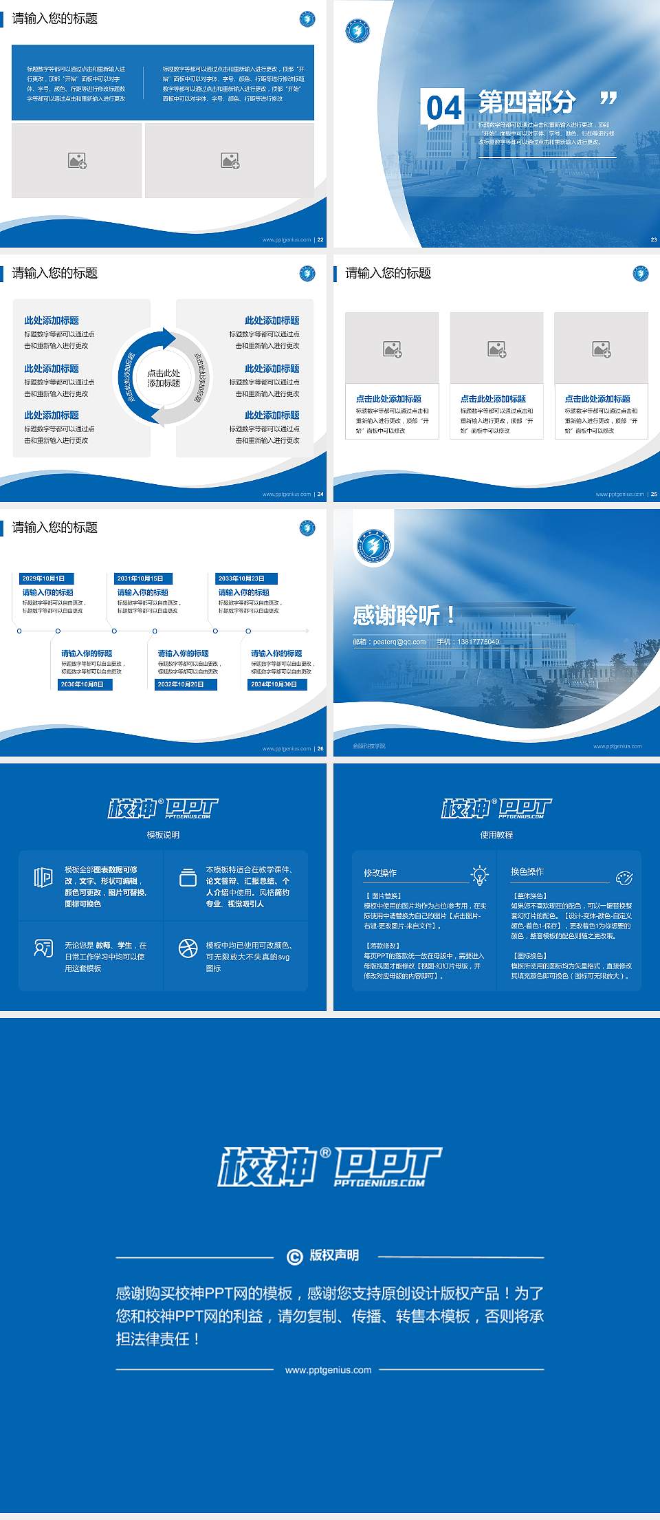 金陵科技学院专题讲座/学术交流会PPT模板下载4:3格式幻灯片预览图4