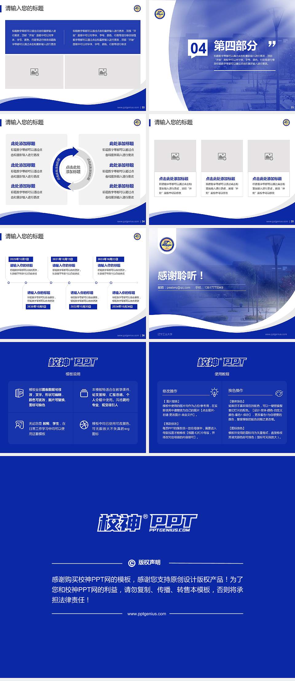 辽宁工业大学专题讲座/学术交流会PPT模板下载4:3格式幻灯片预览图4