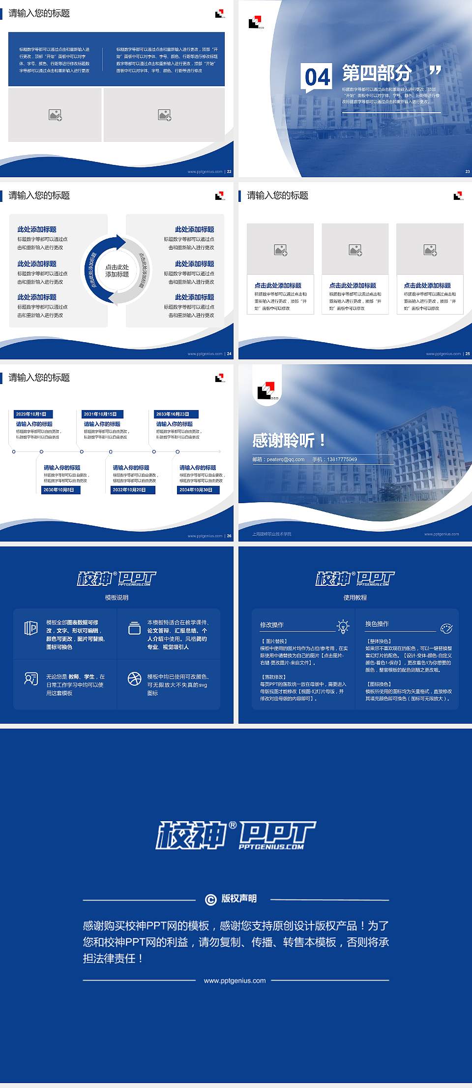 上海建峰职业技术学院专题讲座/学术交流会PPT模板下载4:3格式幻灯片预览图4