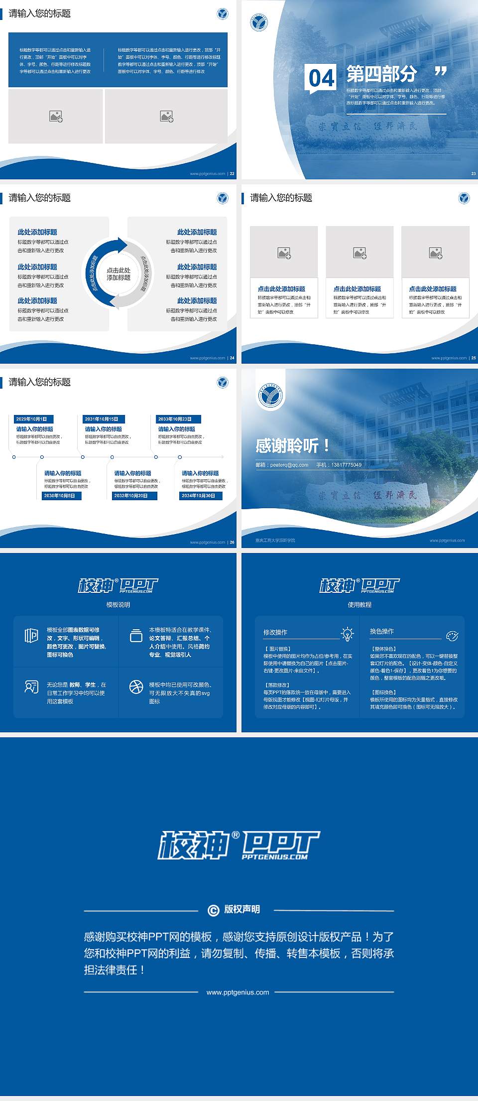 重庆工商大学派斯学院专题讲座/学术交流会PPT模板下载4:3格式幻灯片预览图4