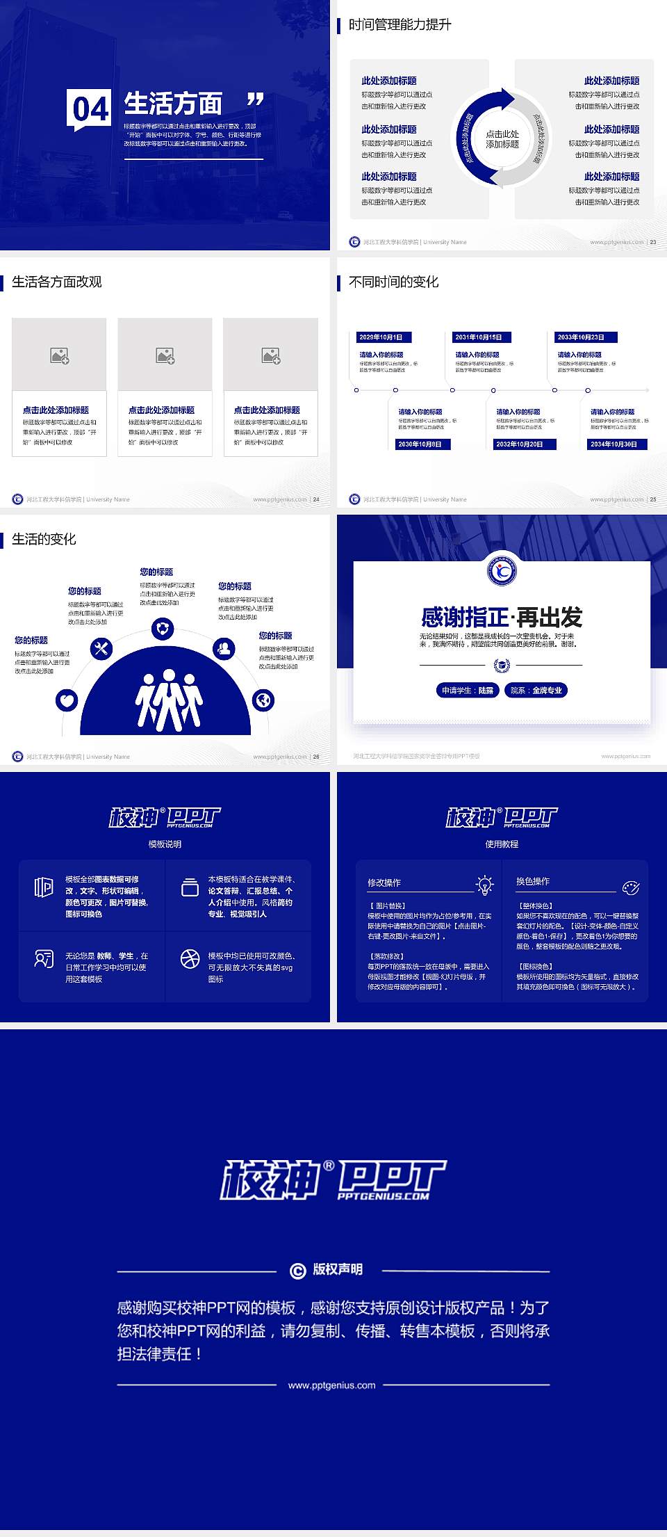 河北工程大学科信学院专用国家奖学金答辩PPT模板4:3格式幻灯片预览图4