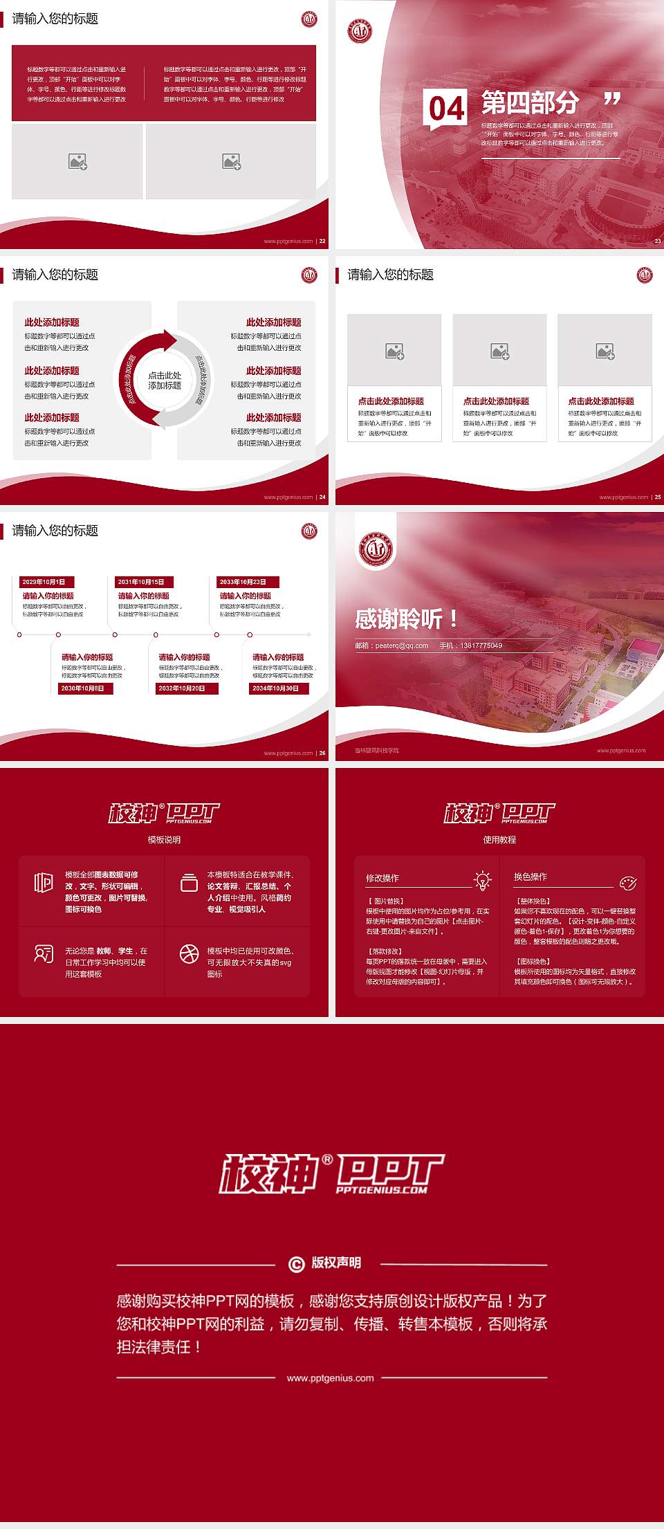 吉林建筑科技学院专题讲座/学术交流会PPT模板下载4:3格式幻灯片预览图4