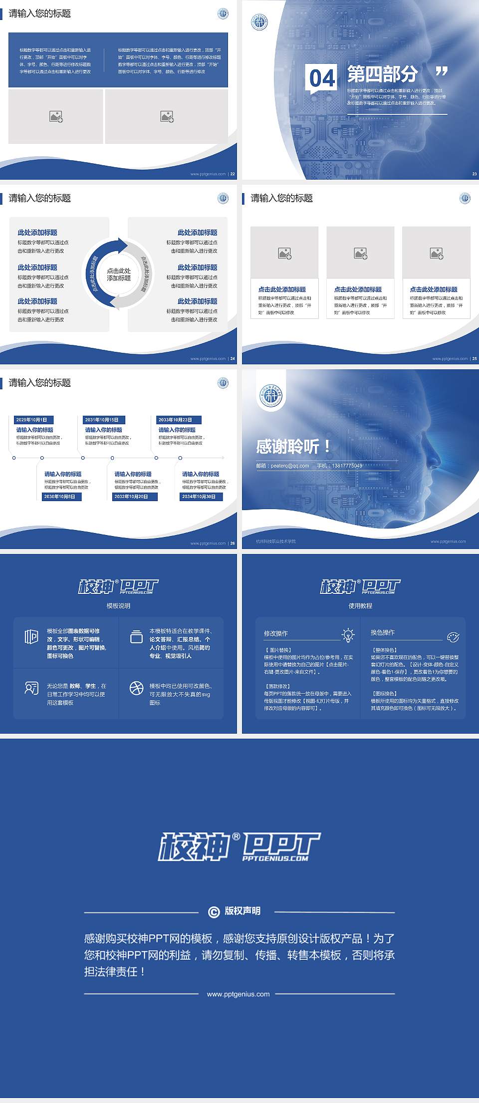 杭州科技职业技术学院专题讲座/学术交流会PPT模板下载4:3格式幻灯片预览图4