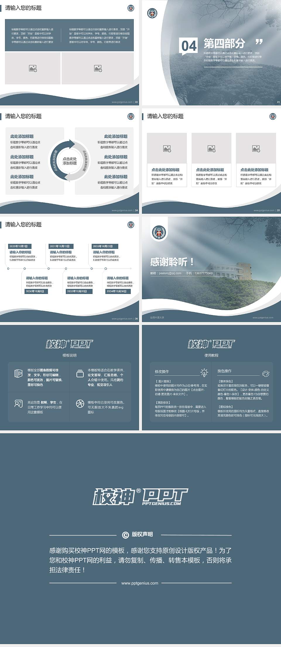 台湾中原大学专题讲座/学术交流会PPT模板下载4:3格式幻灯片预览图4