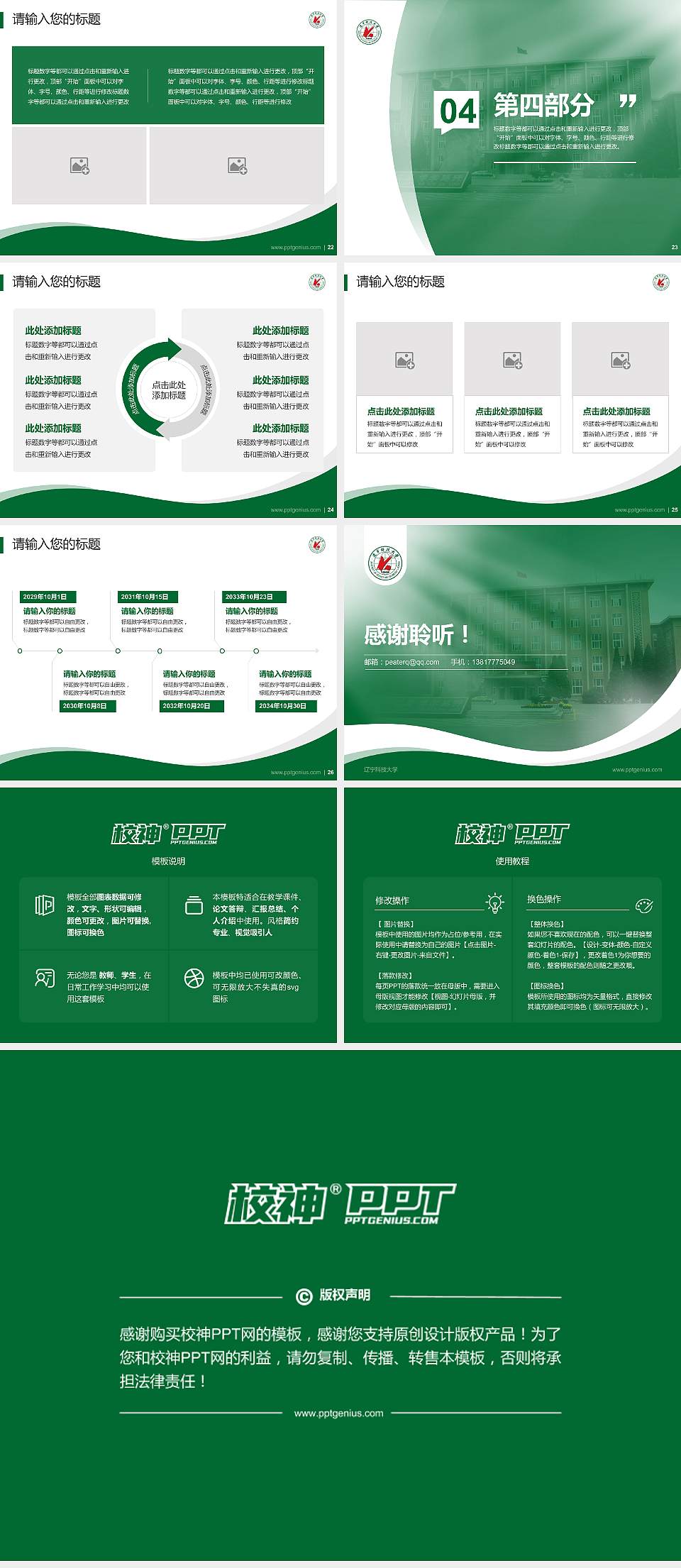 辽宁科技大学专题讲座/学术交流会PPT模板下载4:3格式幻灯片预览图4