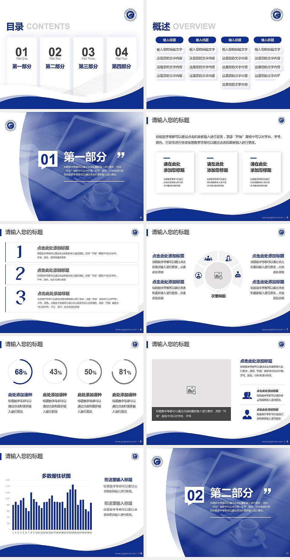 白城职业技术学院专题讲座/学术交流会PPT模板下载4:3格式幻灯片预览图2