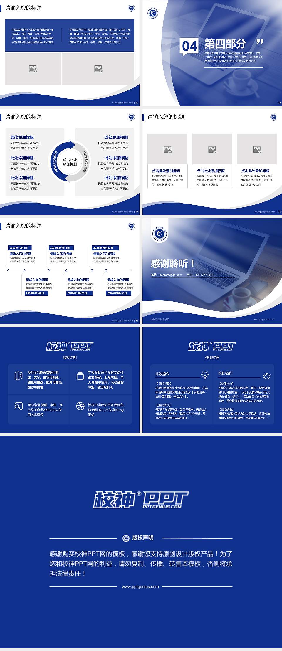 白城职业技术学院专题讲座/学术交流会PPT模板下载4:3格式幻灯片预览图4