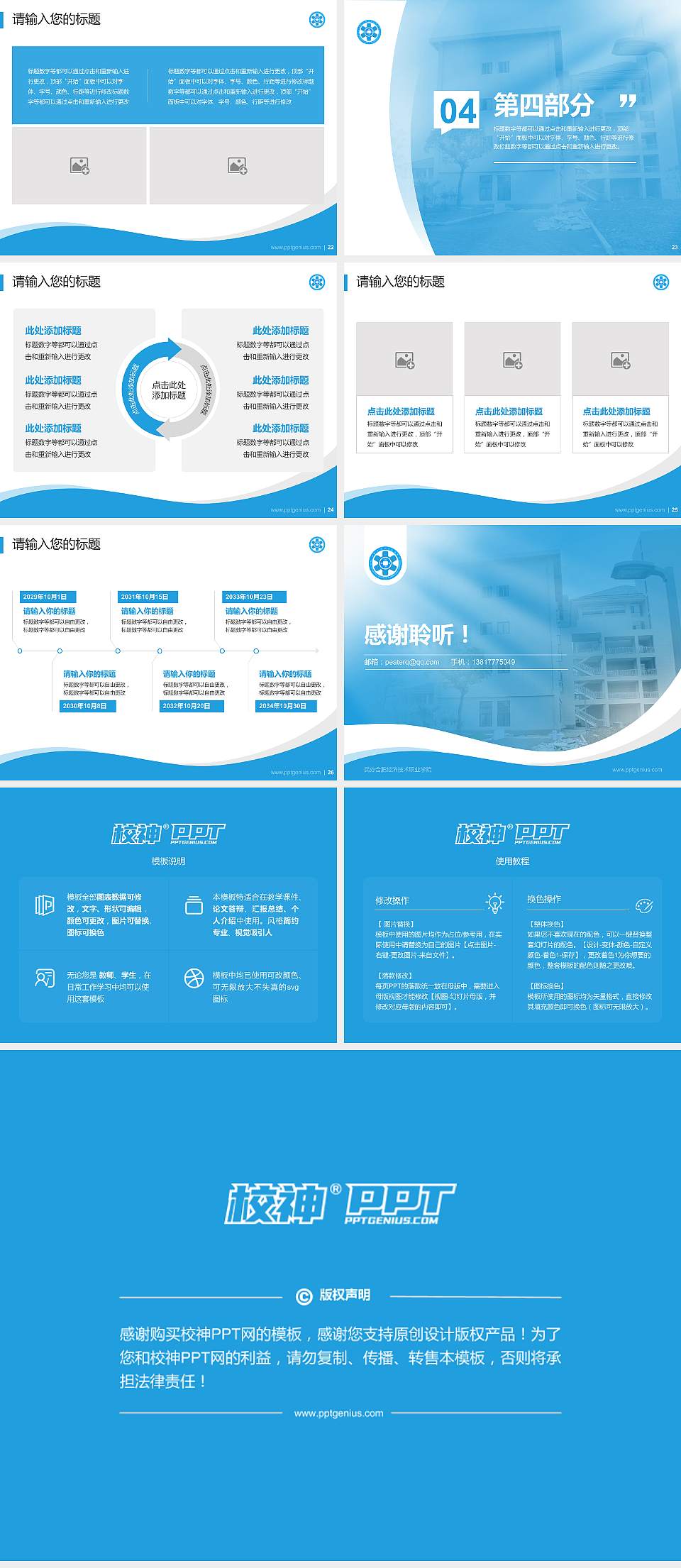 民办合肥经济技术职业学院专题讲座/学术交流会PPT模板下载4:3格式幻灯片预览图4