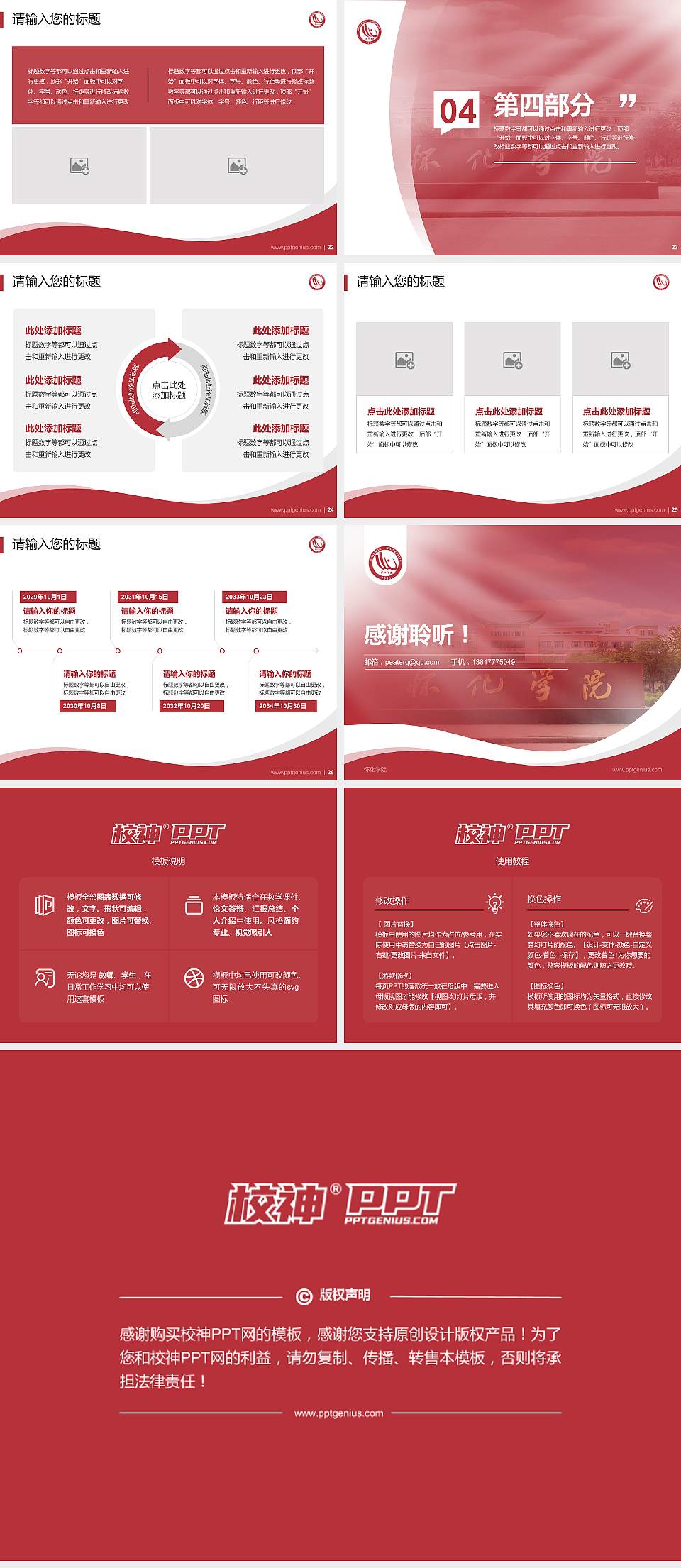 怀化学院专题讲座/学术交流会PPT模板下载4:3格式幻灯片预览图4