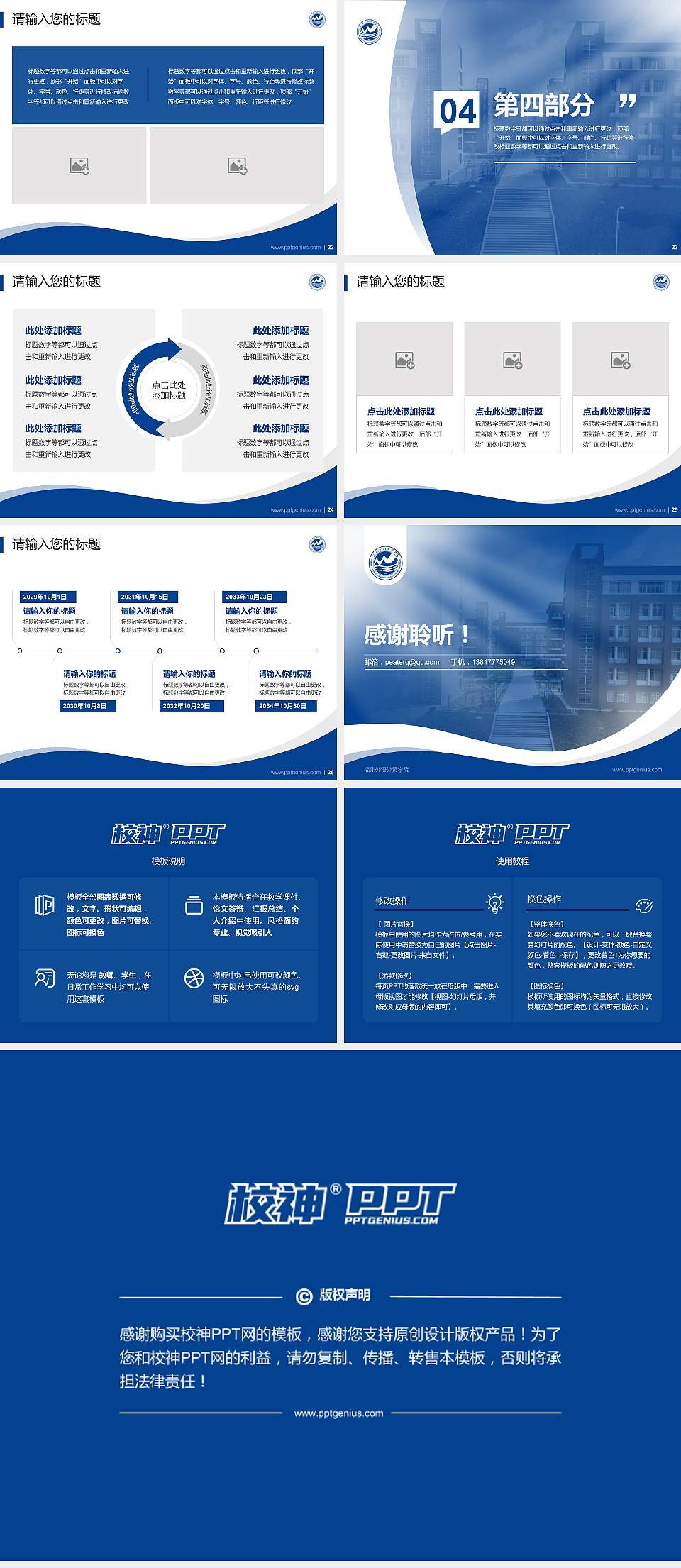 福州外语外贸学院专题讲座/学术交流会PPT模板下载4:3格式幻灯片预览图4