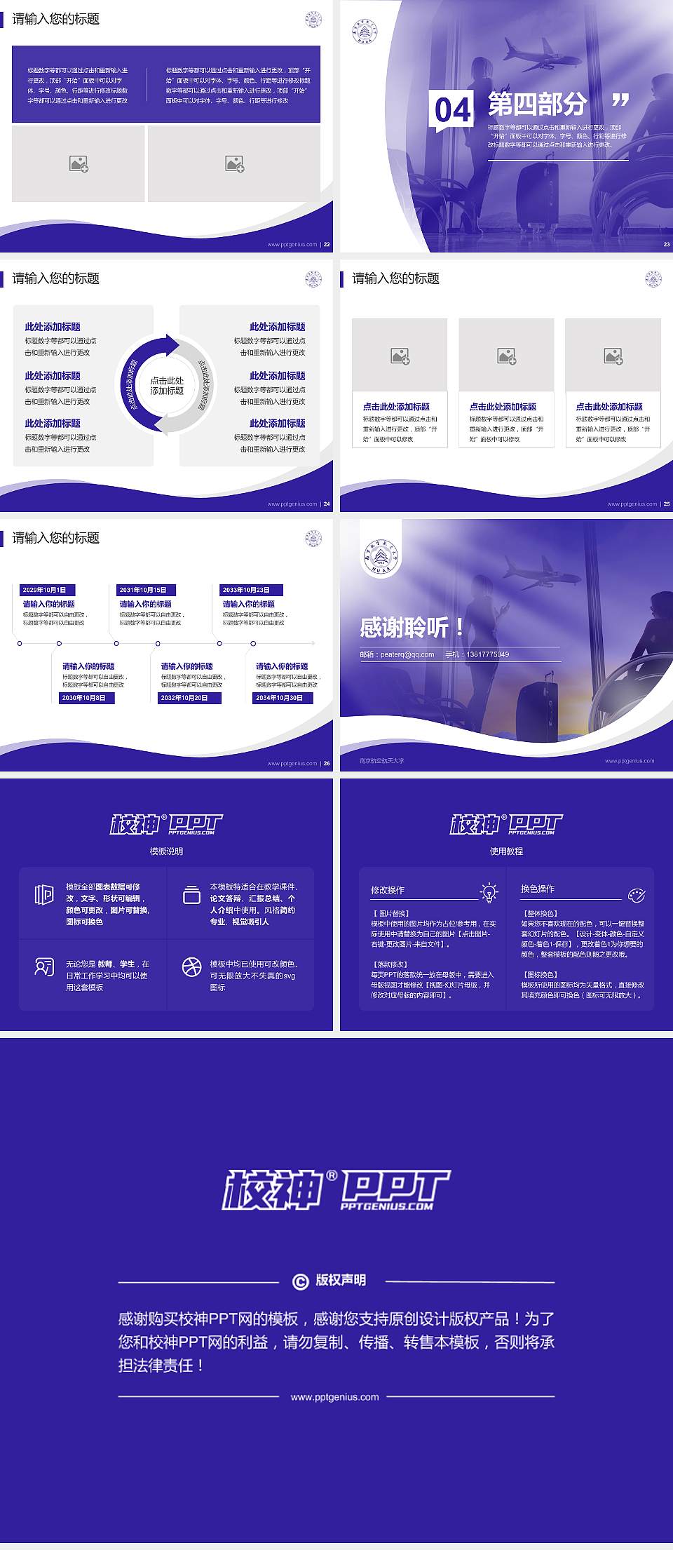 南京航空航天大学专题讲座/学术交流会PPT模板下载4:3格式幻灯片预览图4