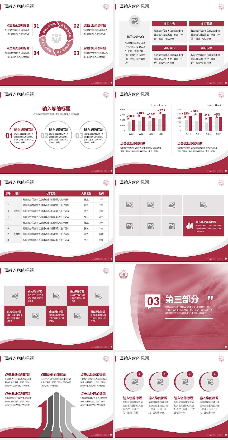大连交通大学专题讲座/学术交流会PPT模板下载4:3格式幻灯片预览图3
