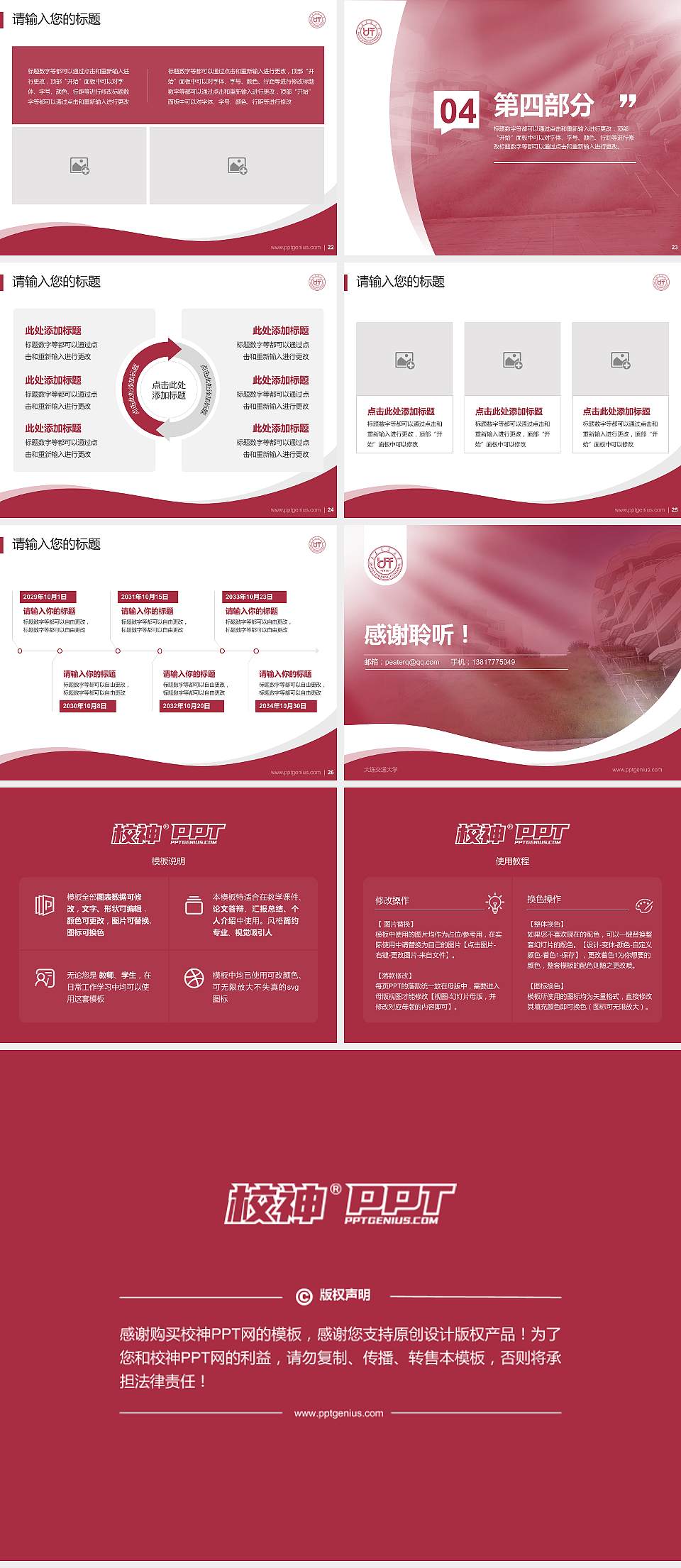 大连交通大学专题讲座/学术交流会PPT模板下载4:3格式幻灯片预览图4