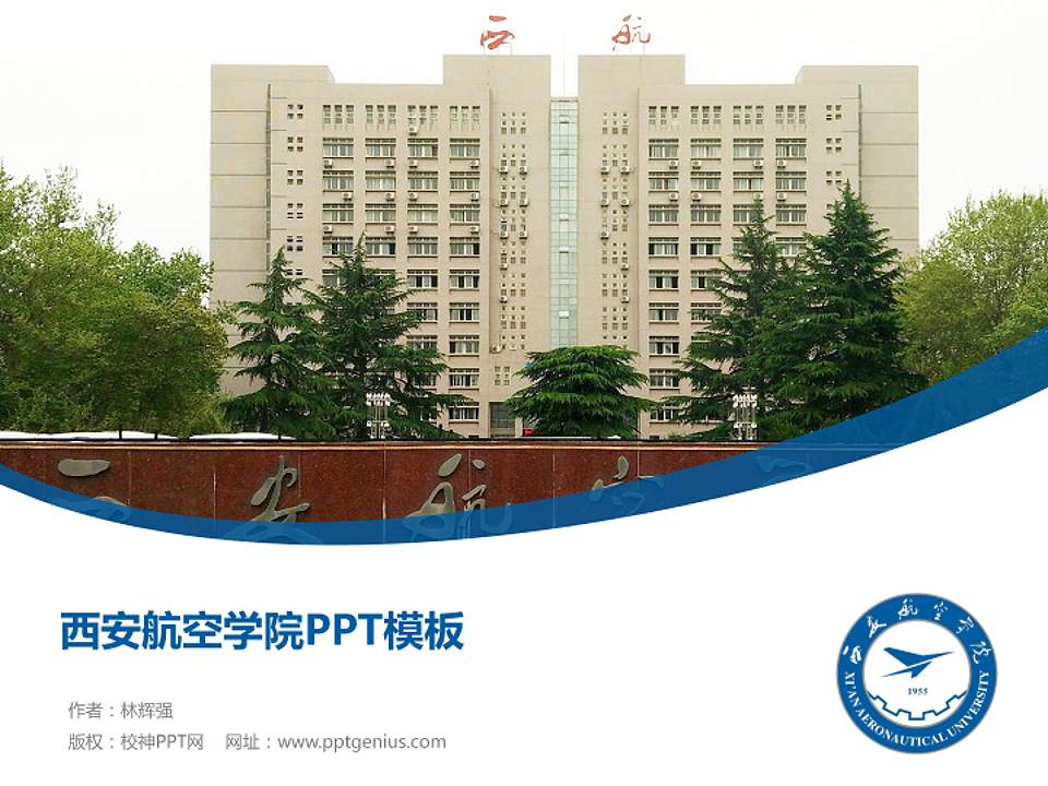 西安航空学院毕业论文答辩PPT模板下载4:3格式PPT封面效果预览图