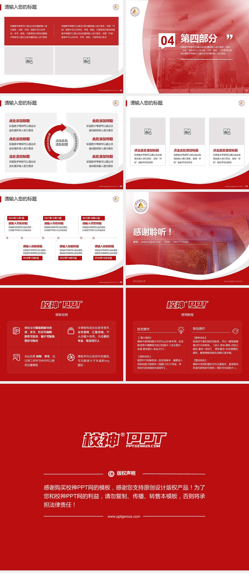 河北地质大学专题讲座/学术交流会PPT模板下载4:3格式幻灯片预览图4