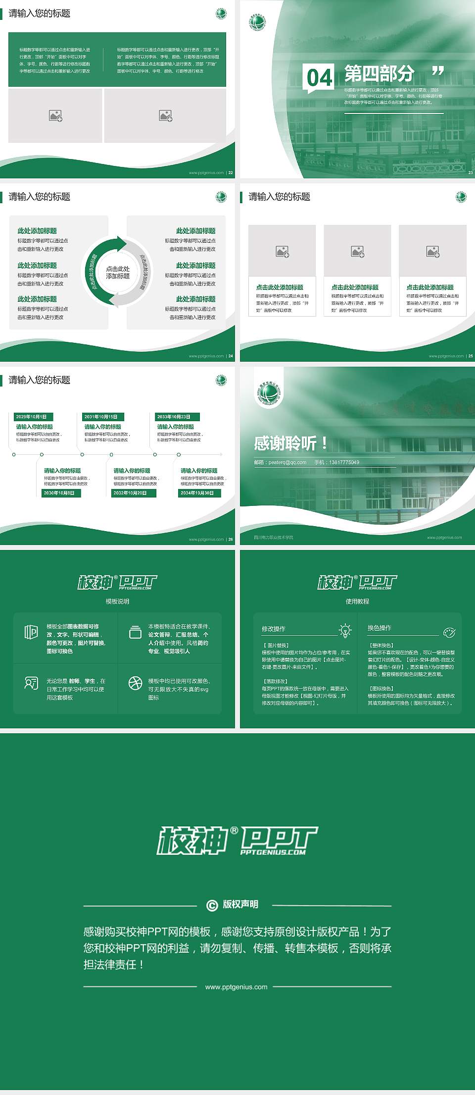 四川电力职业技术学院专题讲座/学术交流会PPT模板下载4:3格式幻灯片预览图4