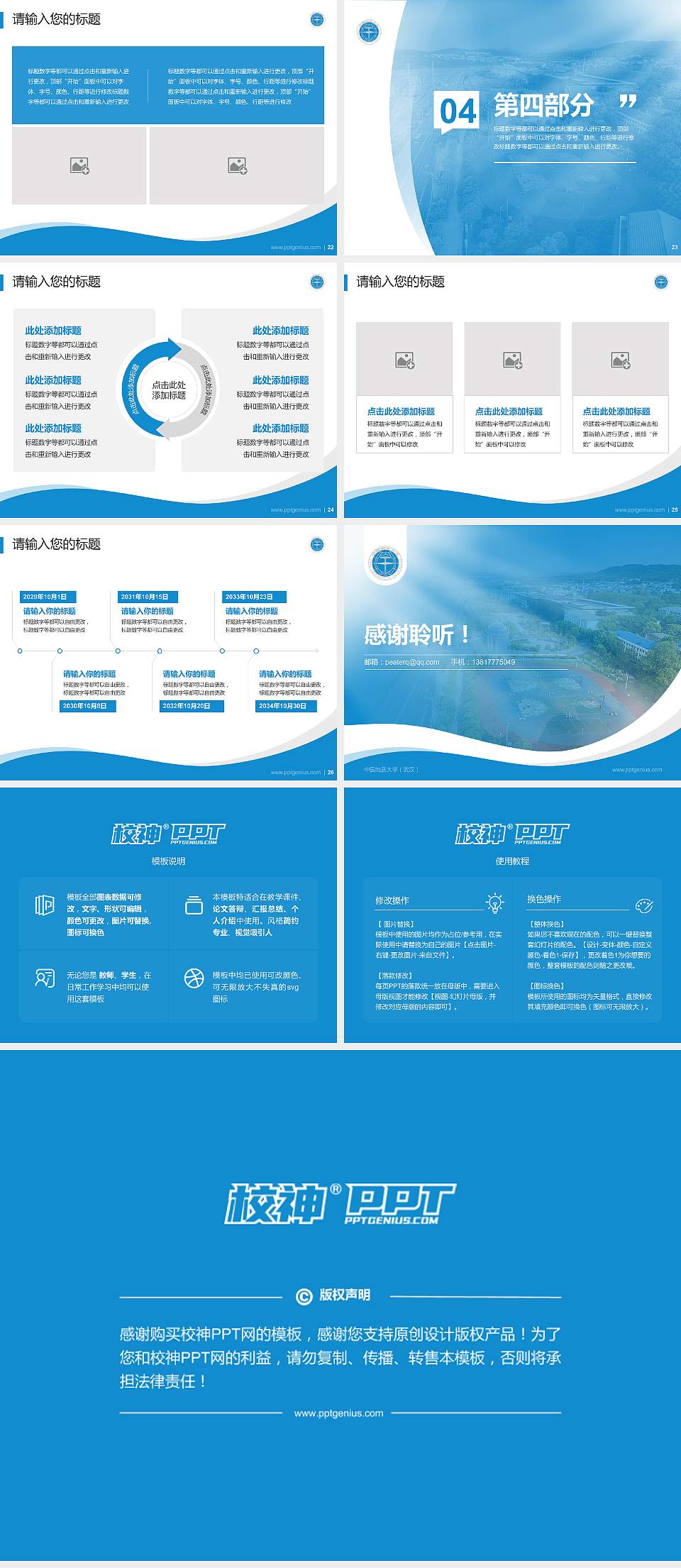 中国地质大学（武汉）专题讲座/学术交流会PPT模板下载4:3格式幻灯片预览图4