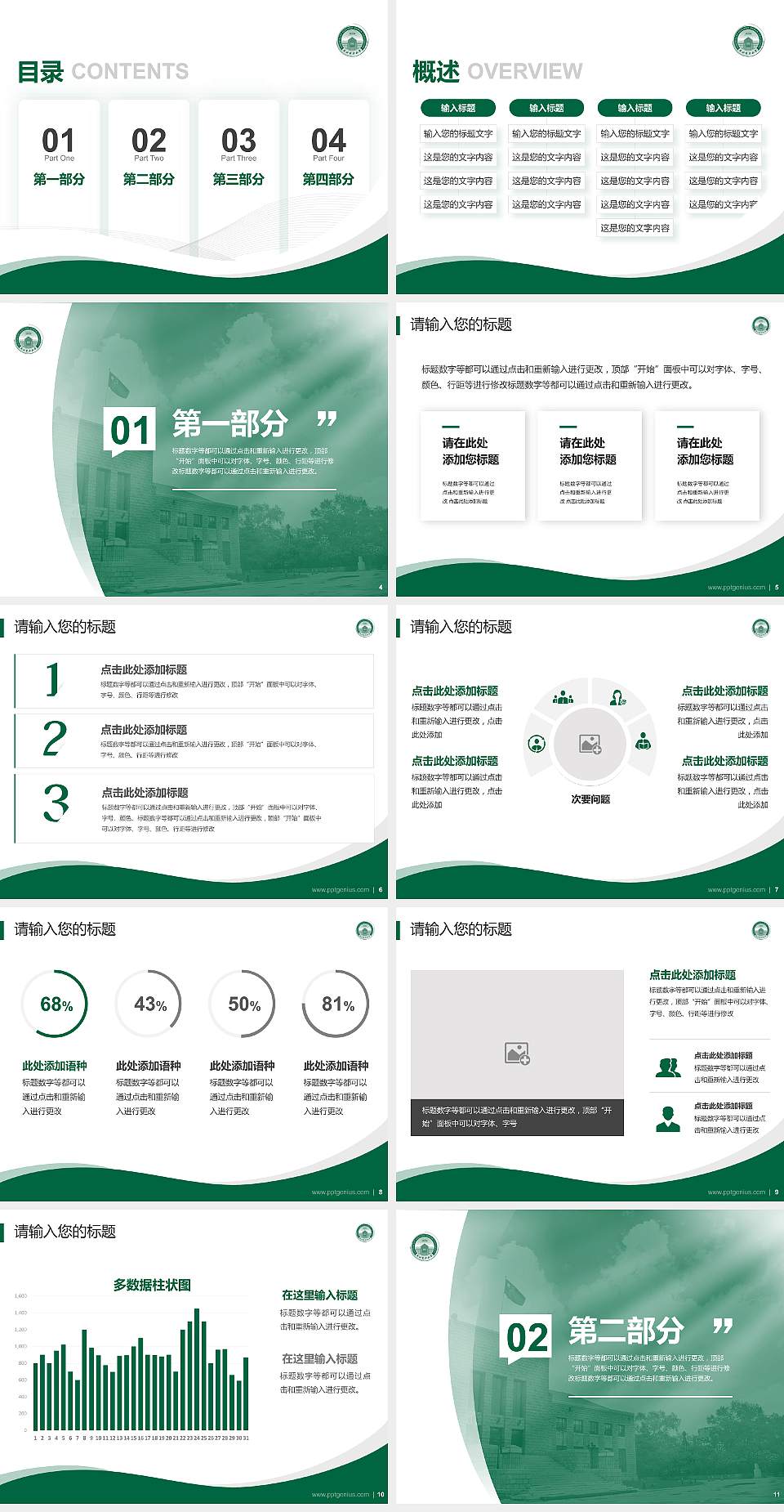 东北电力大学专题讲座/学术交流会PPT模板下载4:3格式幻灯片预览图2