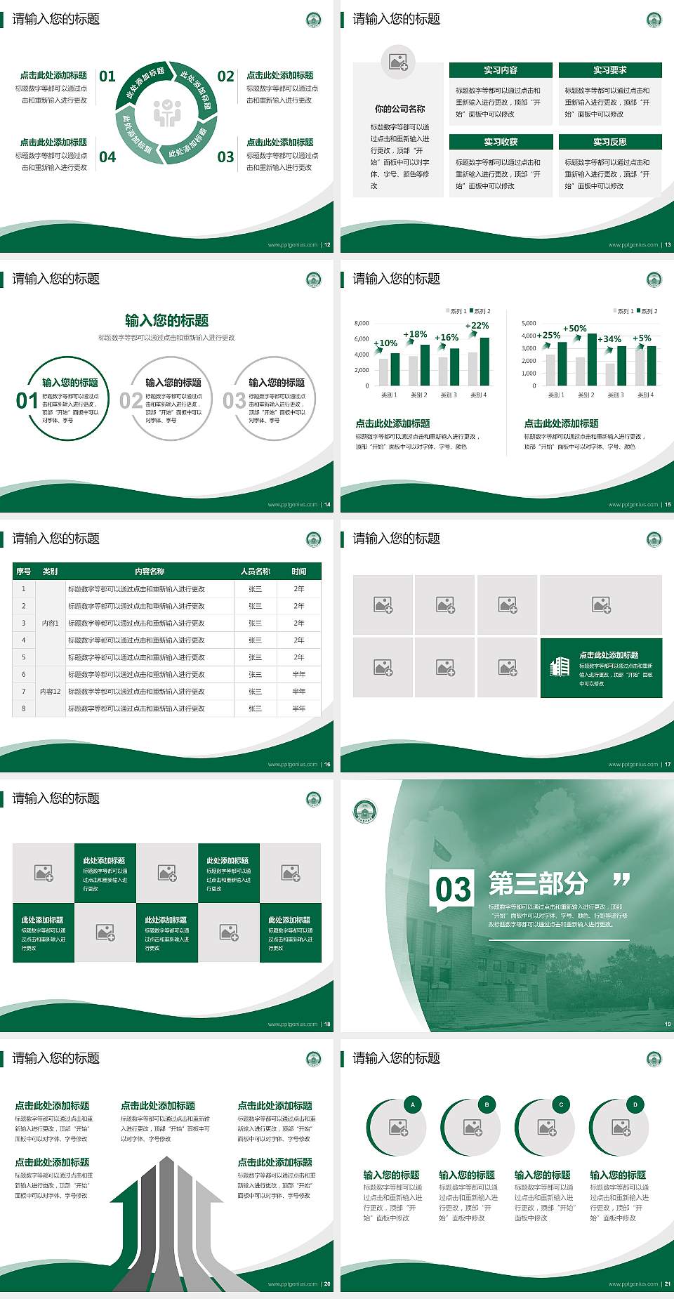 东北电力大学专题讲座/学术交流会PPT模板下载4:3格式幻灯片预览图3