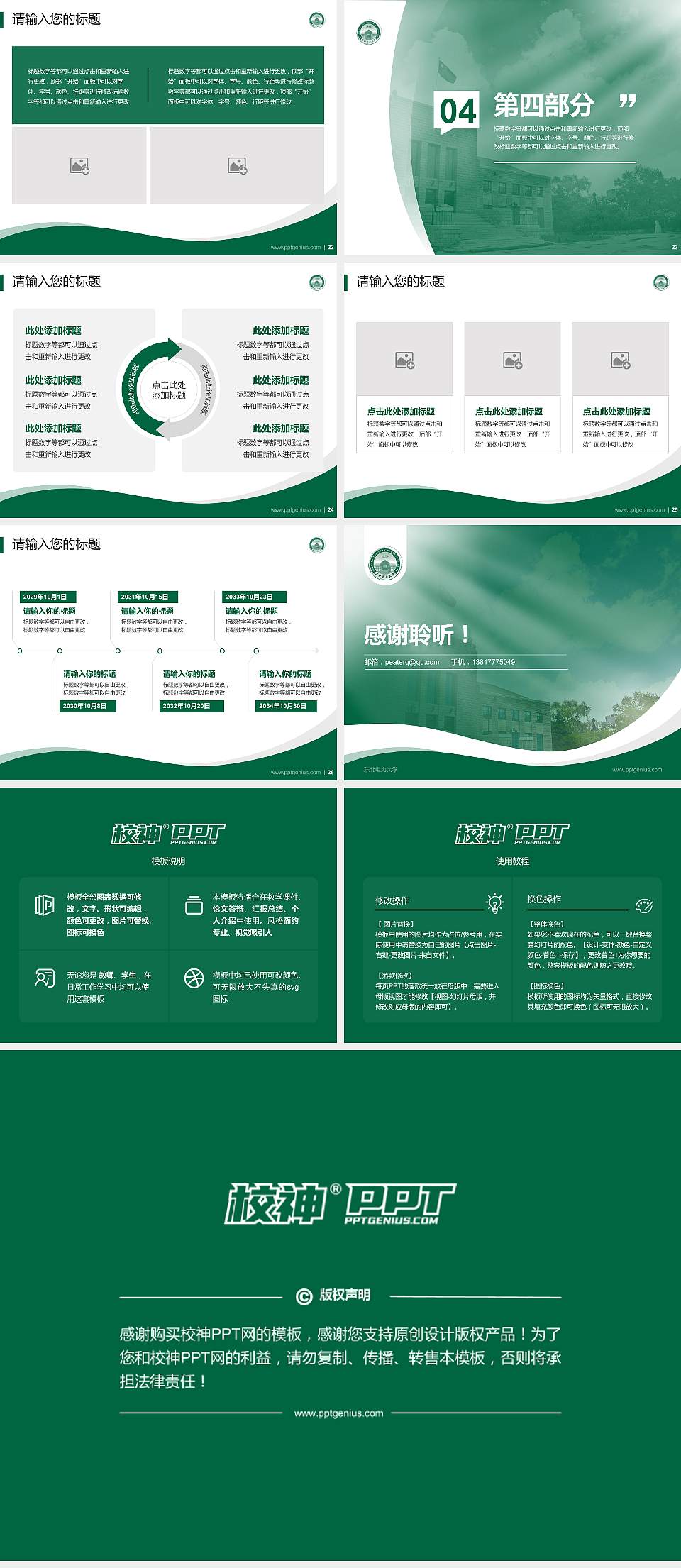 东北电力大学专题讲座/学术交流会PPT模板下载4:3格式幻灯片预览图4