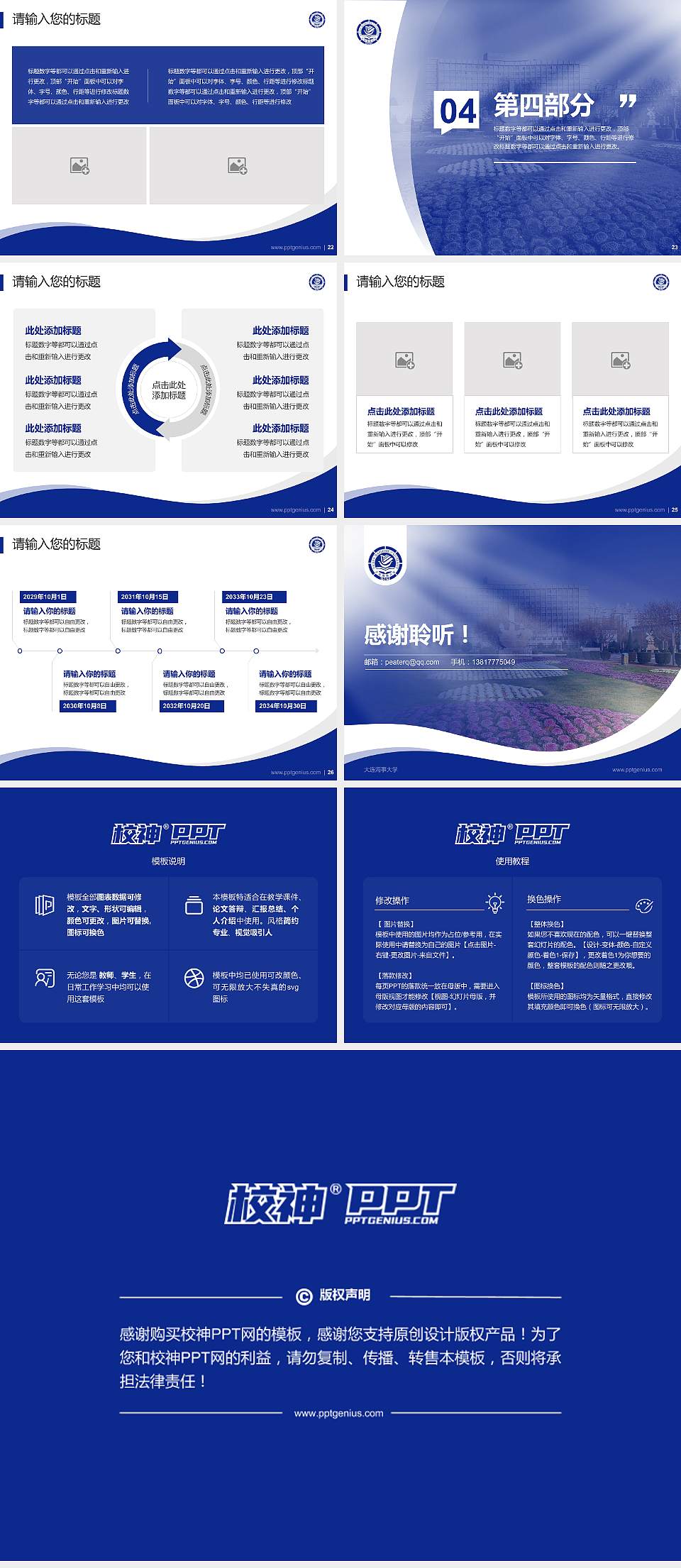 大连海事大学专题讲座/学术交流会PPT模板下载4:3格式幻灯片预览图4