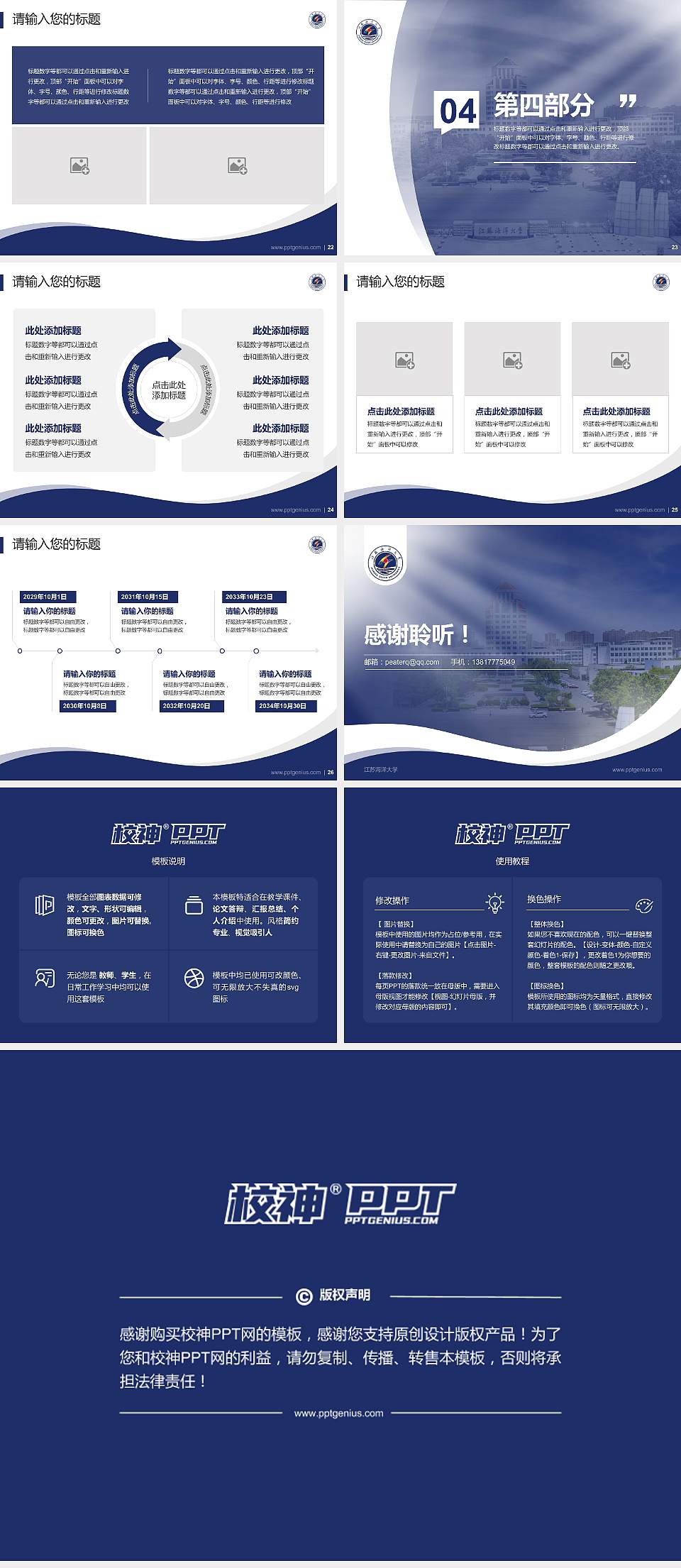 江苏海洋大学专题讲座/学术交流会PPT模板下载4:3格式幻灯片预览图4