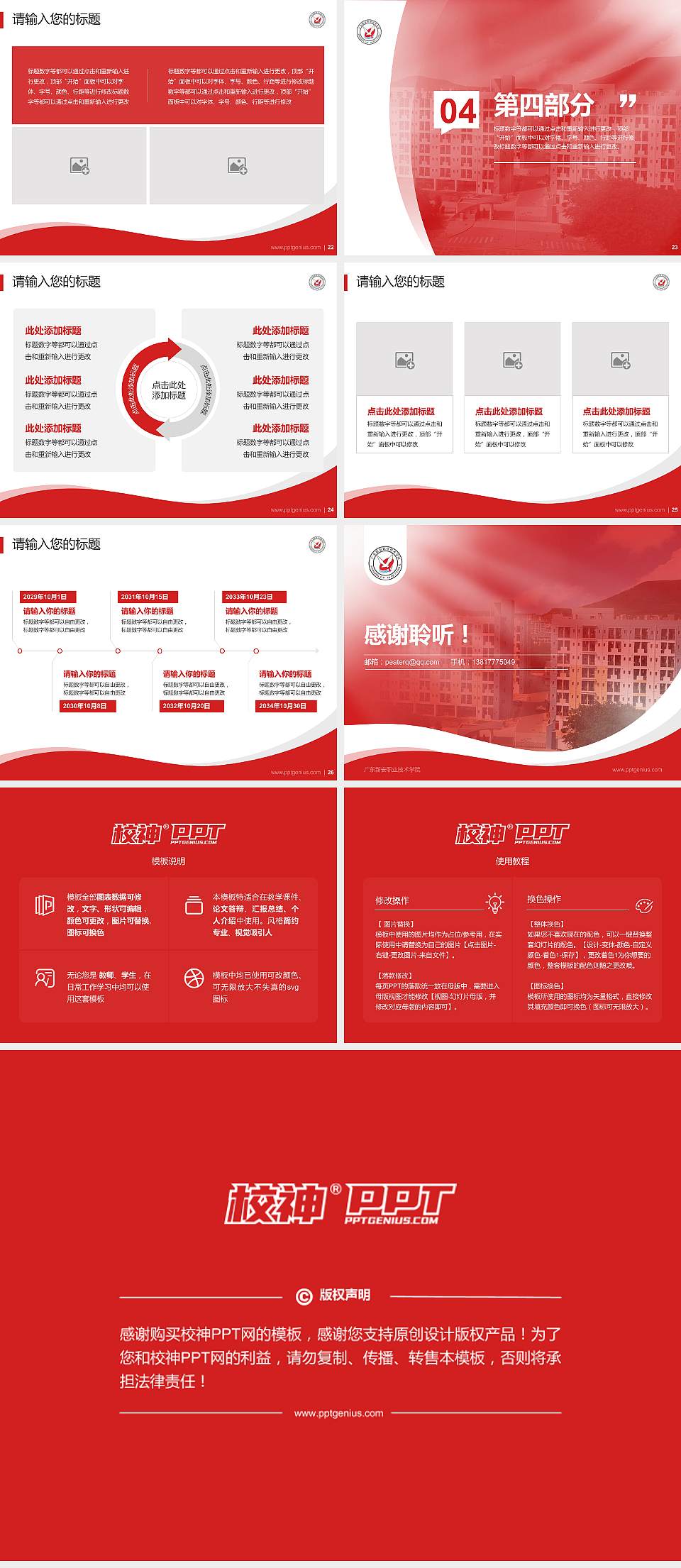 广东新安职业技术学院专题讲座/学术交流会PPT模板下载4:3格式幻灯片预览图4