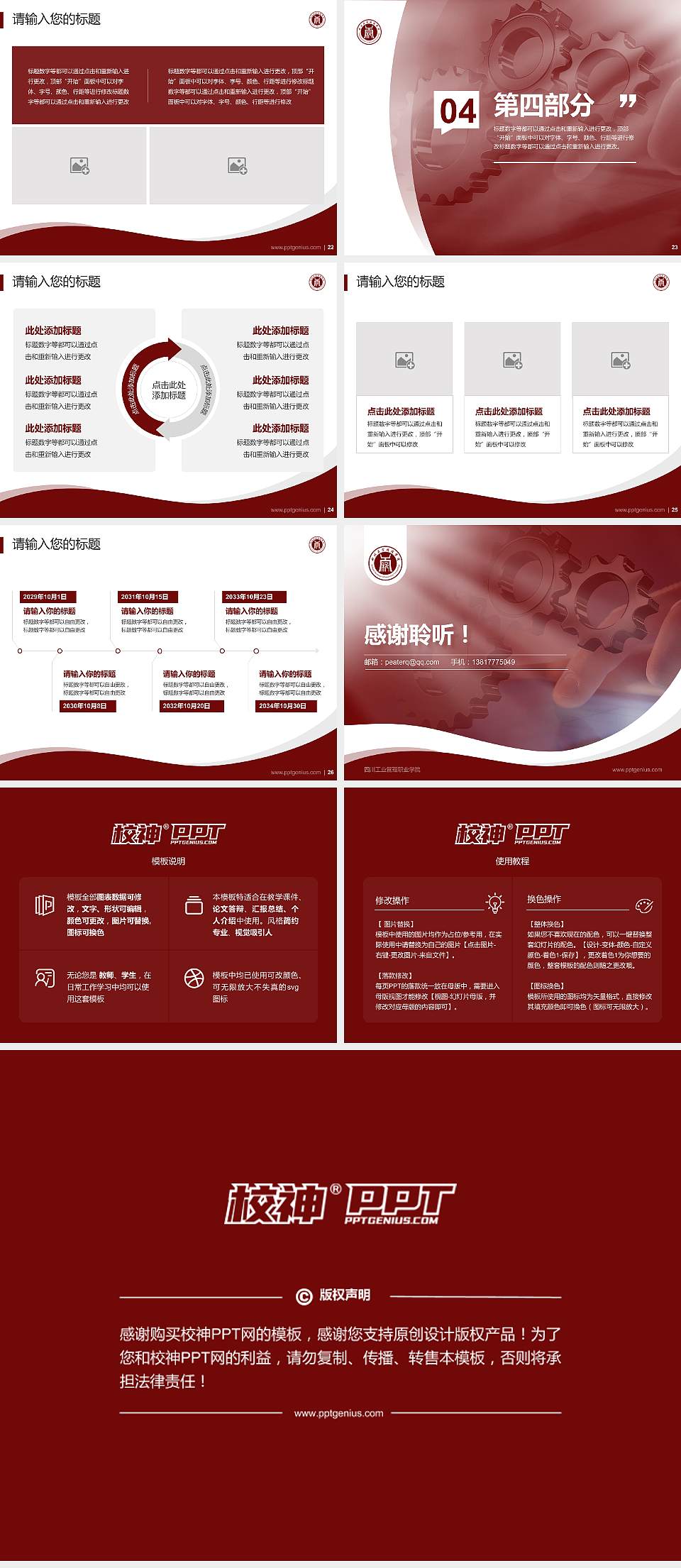 四川工业管理职业学院专题讲座/学术交流会PPT模板下载4:3格式幻灯片预览图4