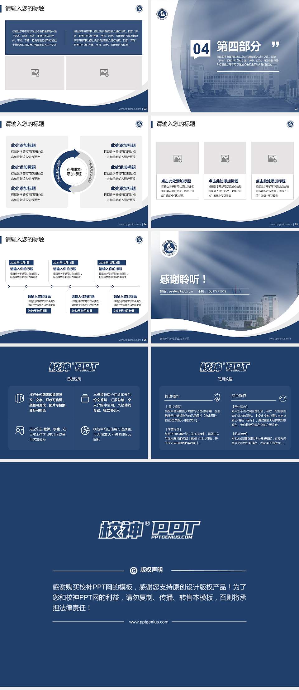 安徽水利水电职业技术学院专题讲座/学术交流会PPT模板下载4:3格式幻灯片预览图4