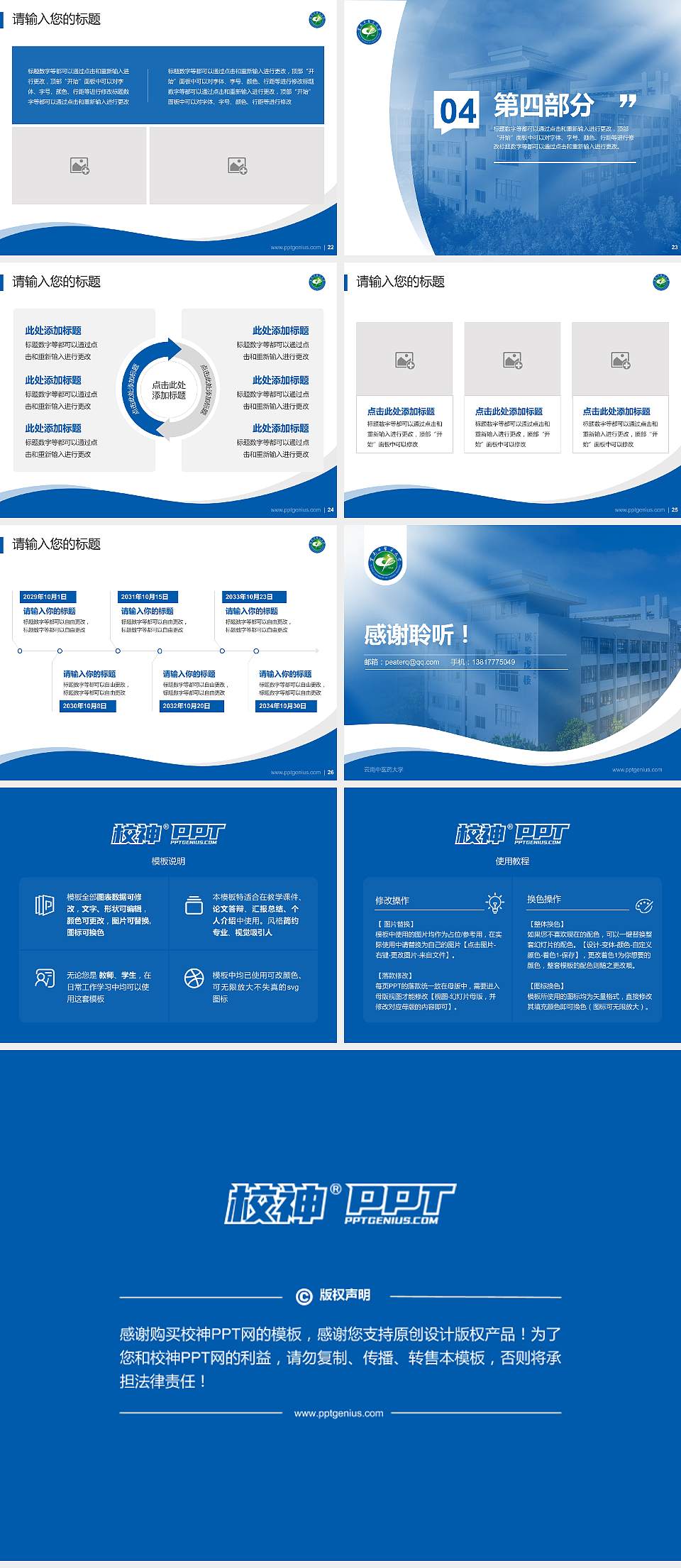 云南中医药大学专题讲座/学术交流会PPT模板下载4:3格式幻灯片预览图4