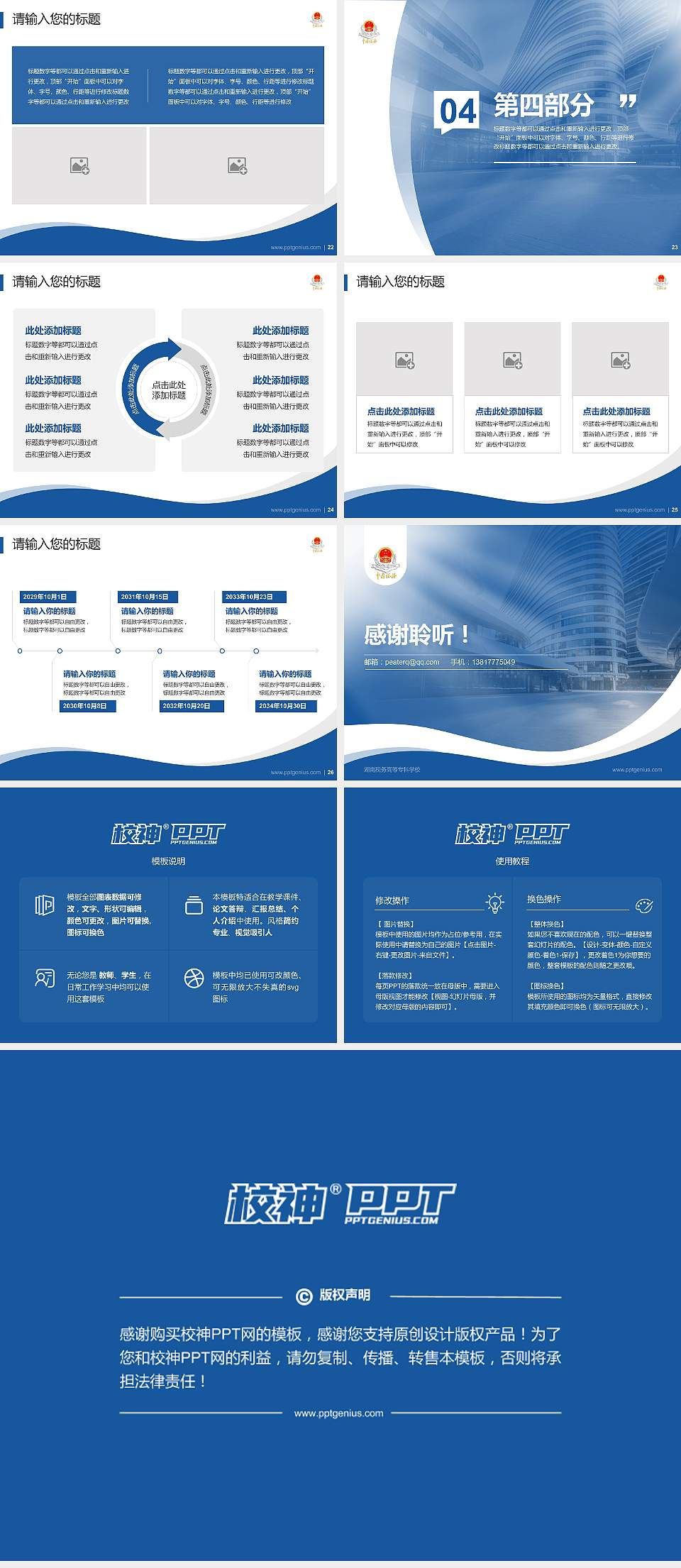 湖南税务高等专科学校专题讲座/学术交流会PPT模板下载4:3格式幻灯片预览图4