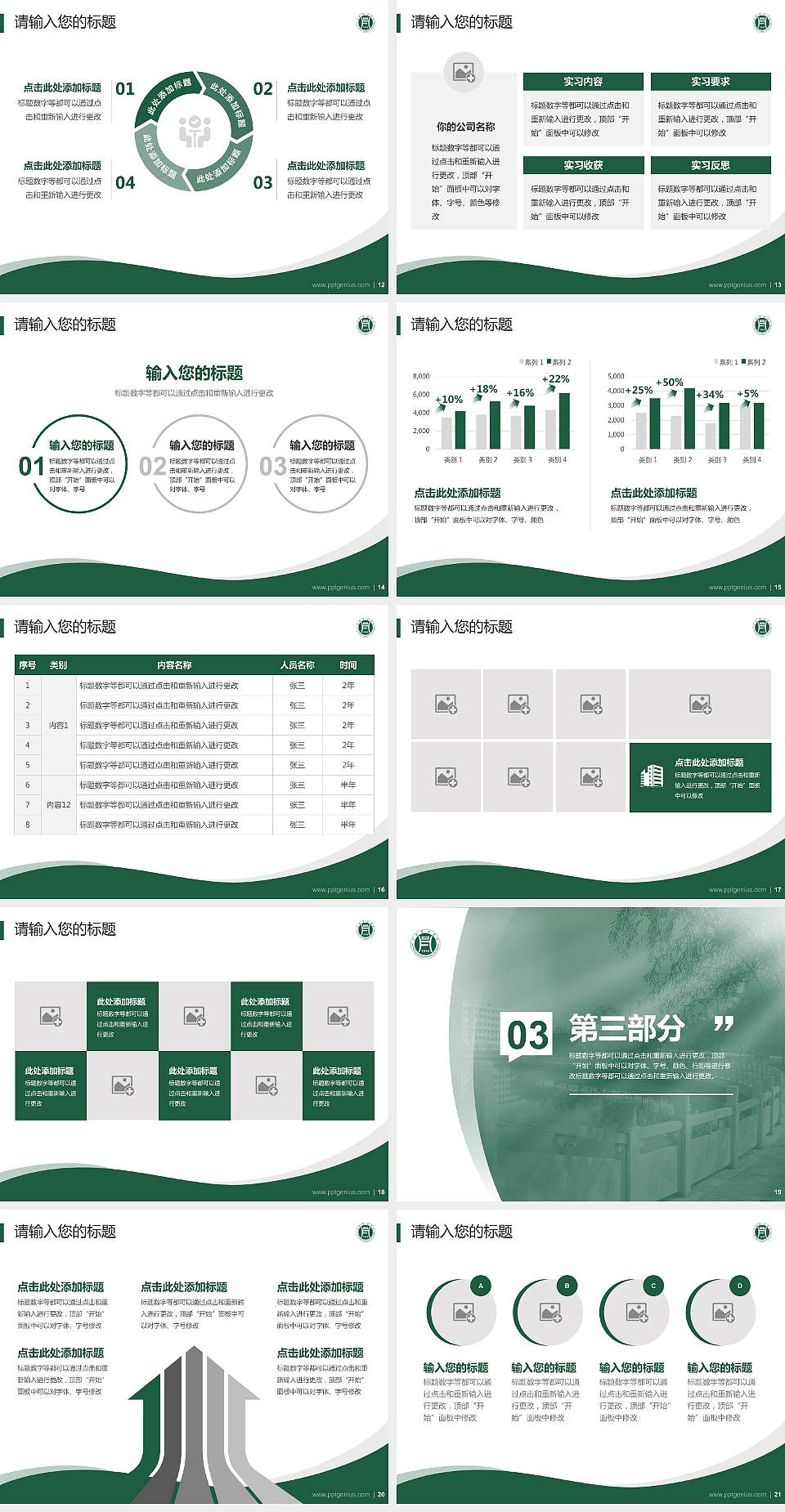信阳农林学院专题讲座/学术交流会PPT模板下载4:3格式幻灯片预览图3