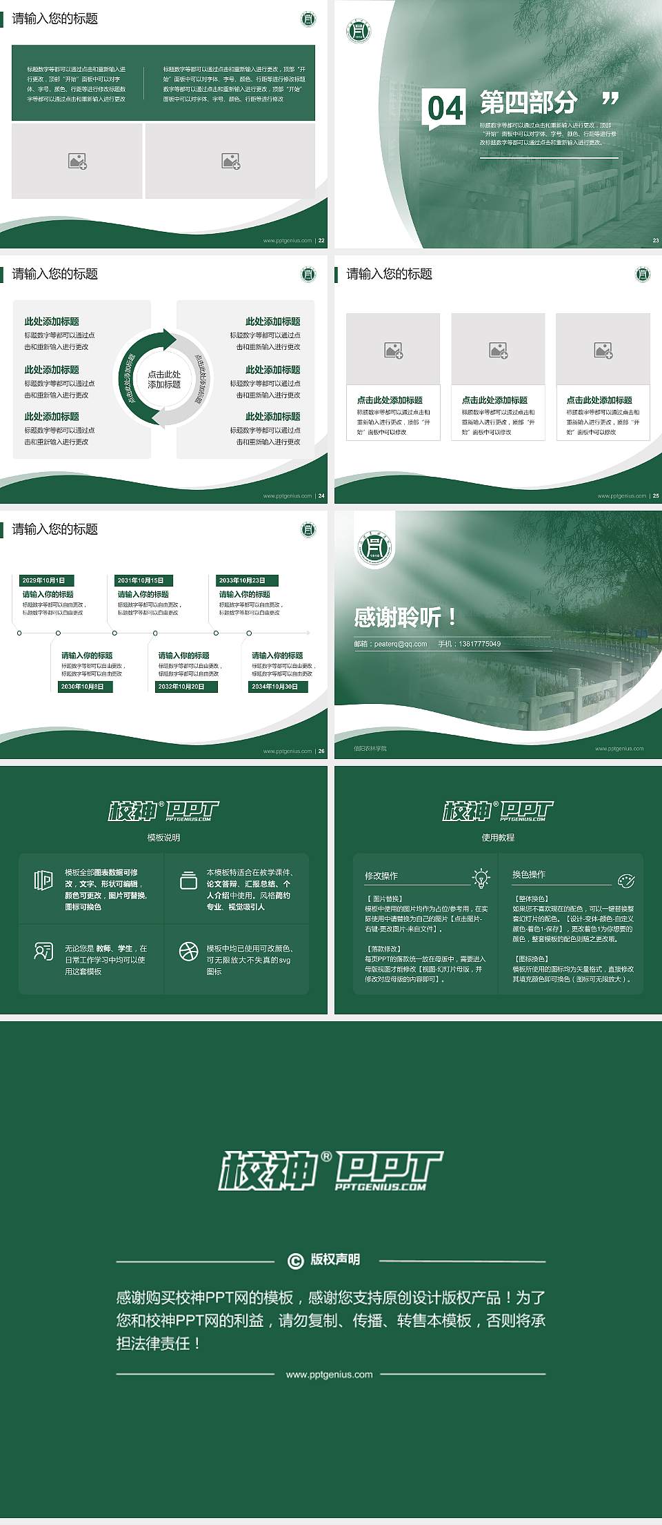 信阳农林学院专题讲座/学术交流会PPT模板下载4:3格式幻灯片预览图4