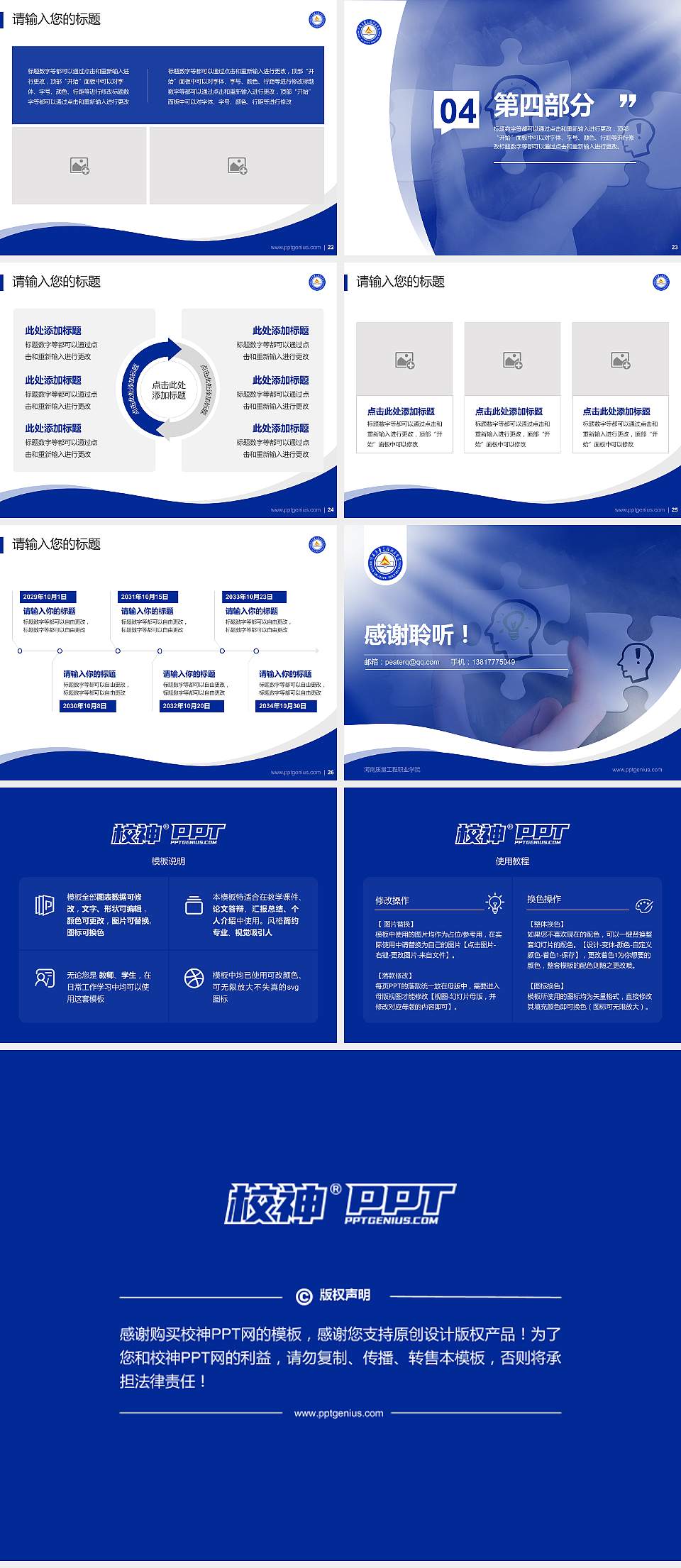 河南质量工程职业学院专题讲座/学术交流会PPT模板下载4:3格式幻灯片预览图4