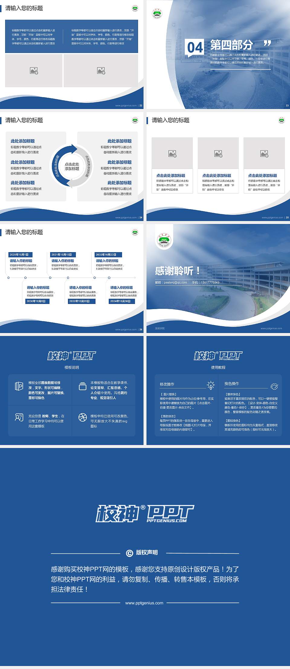 龙岩学院专题讲座/学术交流会PPT模板下载4:3格式幻灯片预览图4