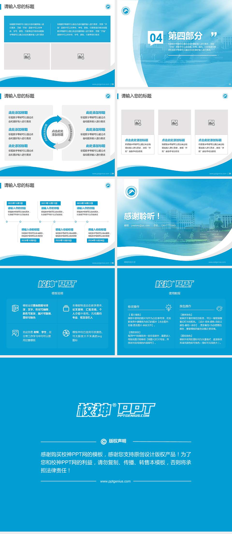 湖南科技大学专题讲座/学术交流会PPT模板下载4:3格式幻灯片预览图4